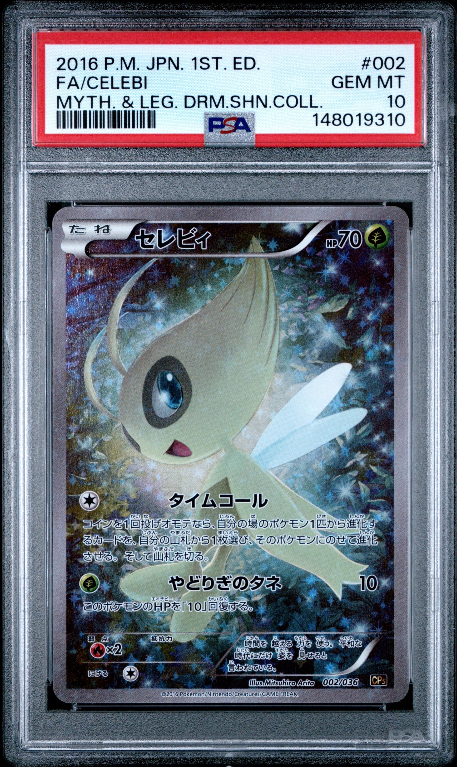 セレビィ :1ED [CP5 002/036](コンセプトパック 「幻・伝説ドリームキラコレクション 」)