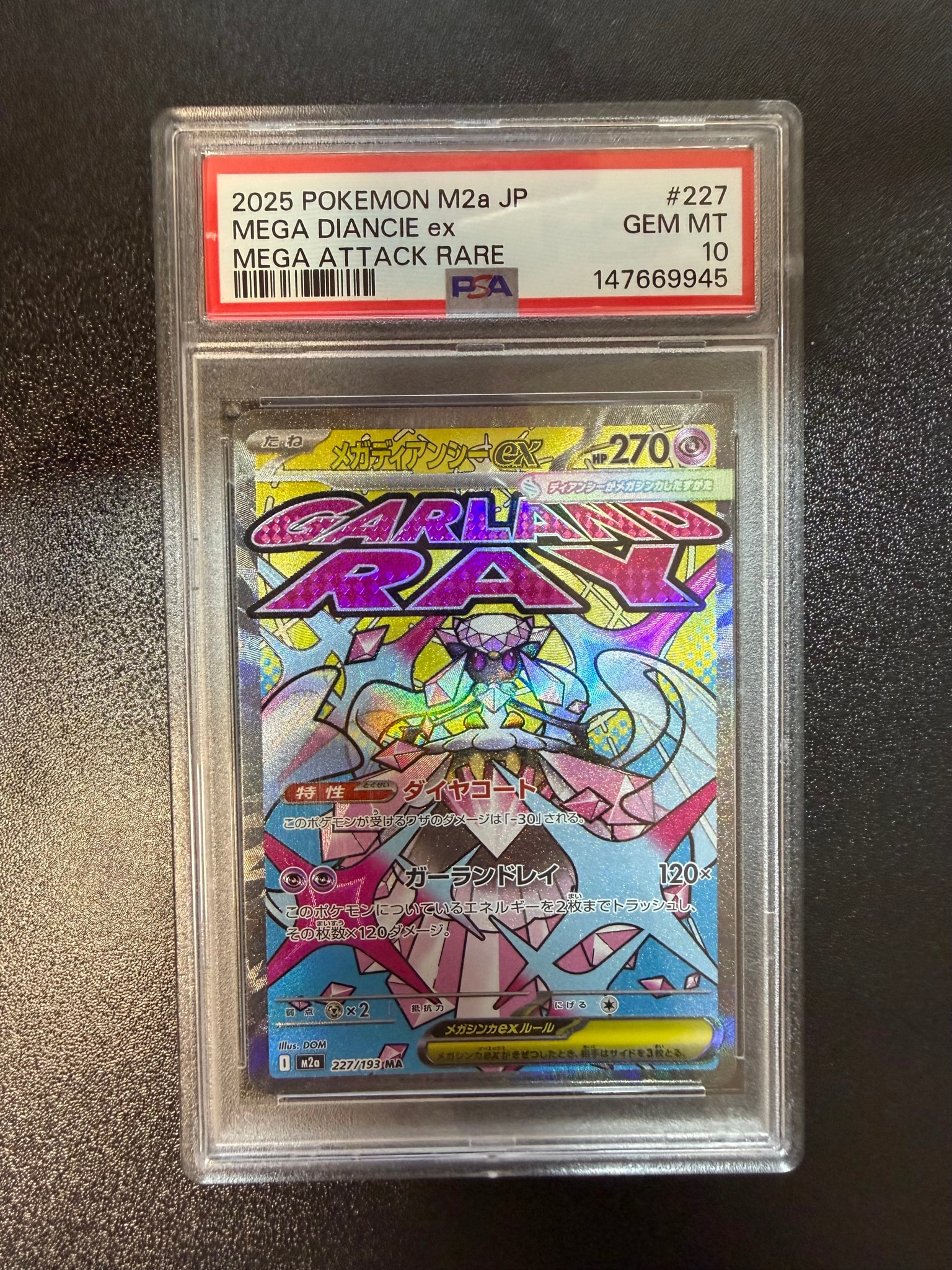 メガディアンシーex MA [M2a 227/193](ハイクラスパック「MEGAドリーム