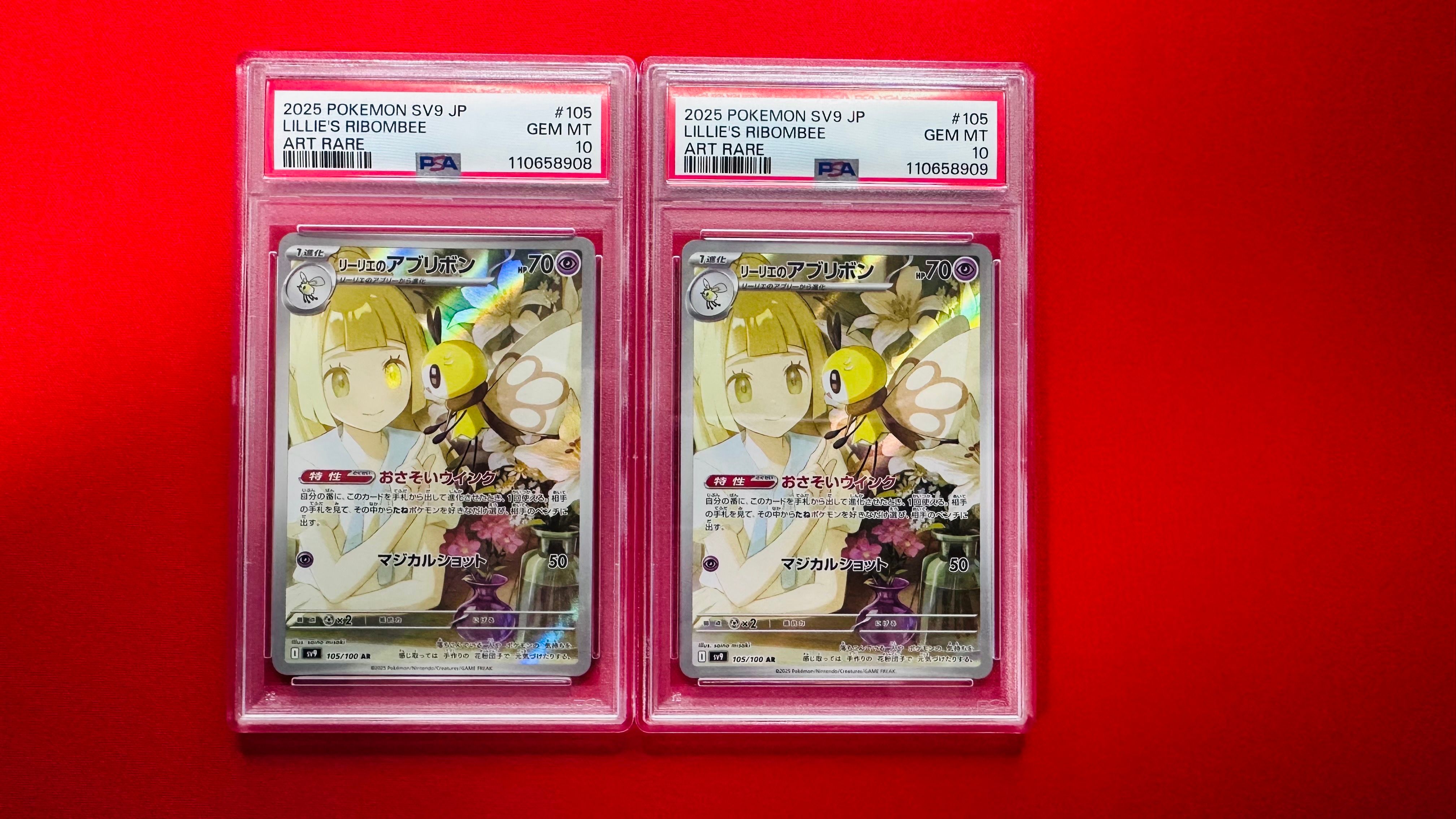 リーリエのアブリボン AR [SV9 105/100](拡張パック「バトルパートナーズ」)