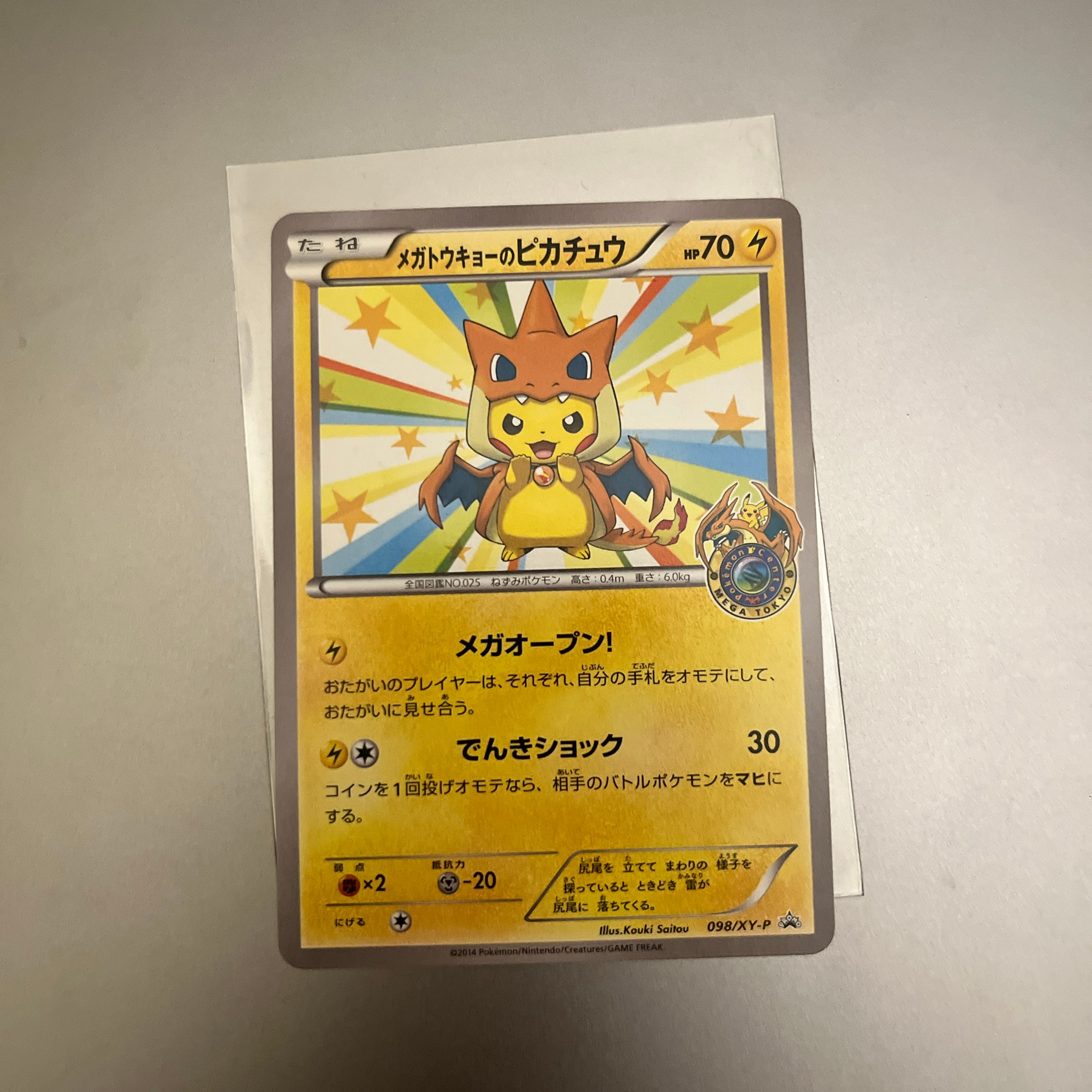 メガトウキョーのピカチュウ: プロモ[XY-P 098/XY-P](プロモーション