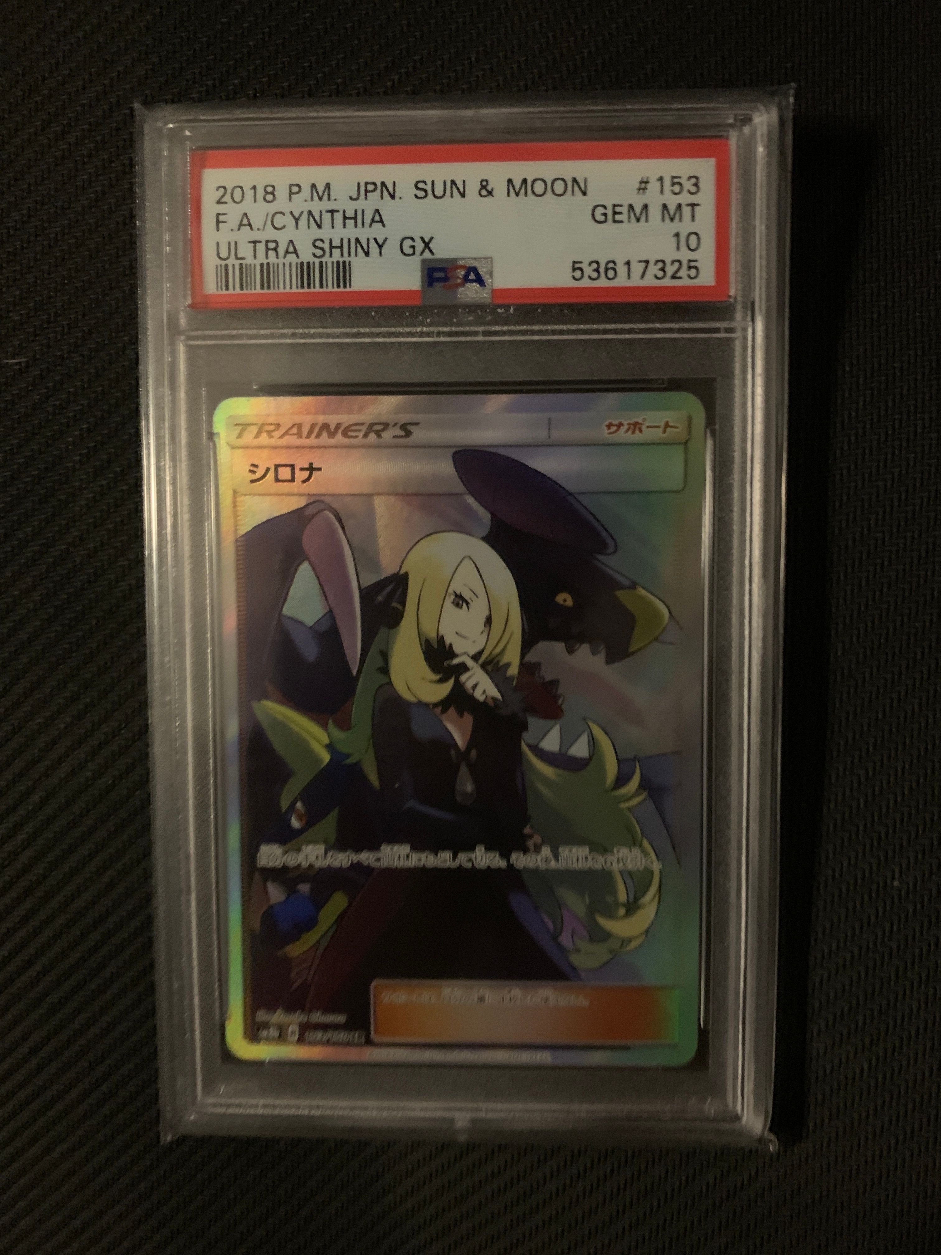 シロナ SR[SM8b 153/150](ハイクラスパック「GXウルトラシャイニー」)