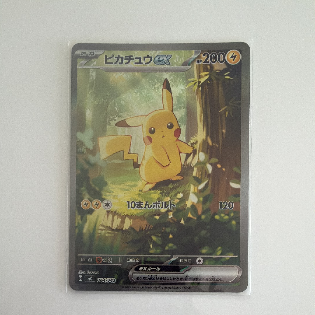 ピカチュウex SAR仕様 [MC 764/742](スタートデッキ100「バトルコレクション」)