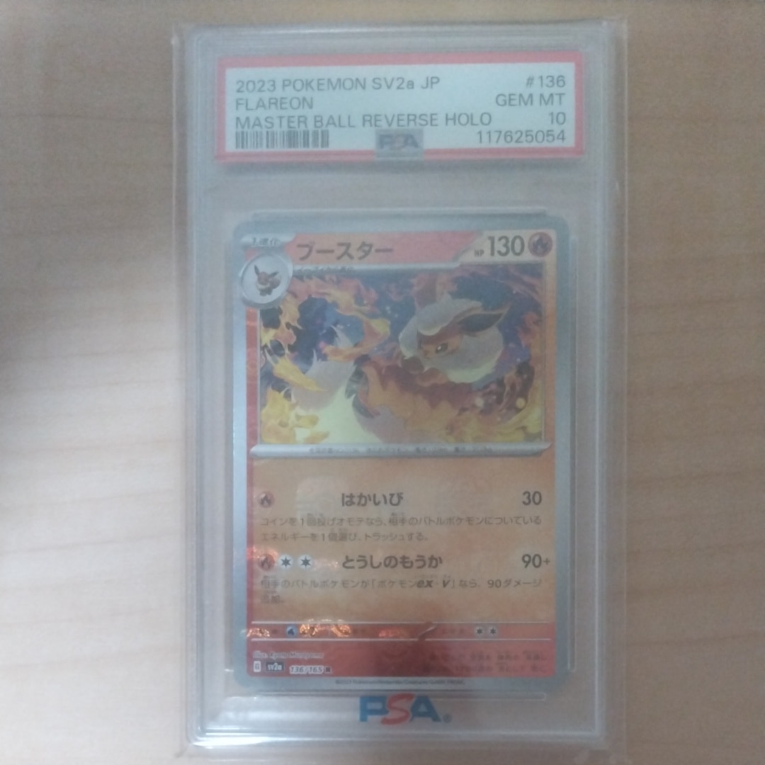 ブースター R: マスターボールミラー[SV2a 136/165](強化拡張パック「ポケモンカード151」)