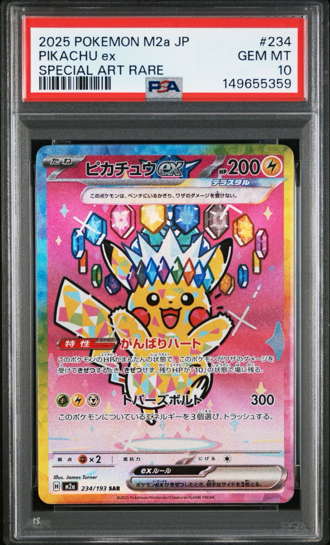 ピカチュウex SAR MEGAドリーム 超美品10点だと思います ピカチュウex SAR [M2a 234/193](ハイクラスパック「MEGAドリームex