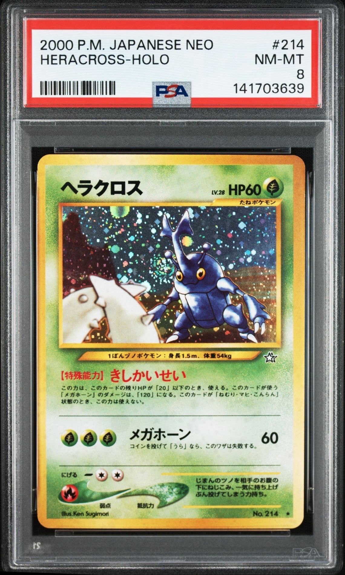 ヘラクロス ★ : 旧裏 [neo1 No.214](ポケモンカード★neo 拡張パック「金、銀、新世界へ...」)