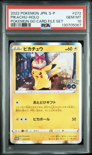 ピカチュウ: プロモ P [S-P 272](プロモーションカード「S-P」)