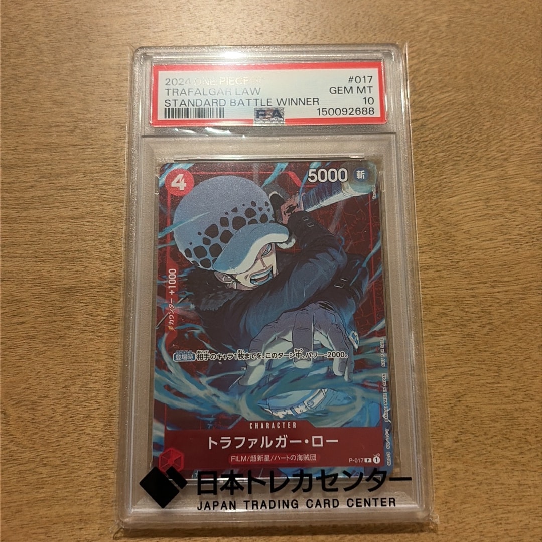 トラファルガー・ロー P [P-017] (スタンダードバトル 優勝記念品)