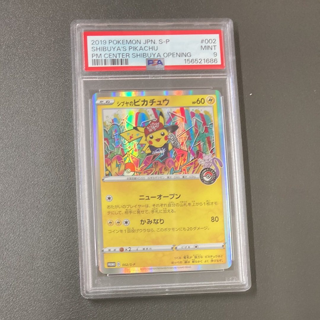 PSA9】シブヤのピカチュウ: プロモ[S-P 002](プロモーションカード