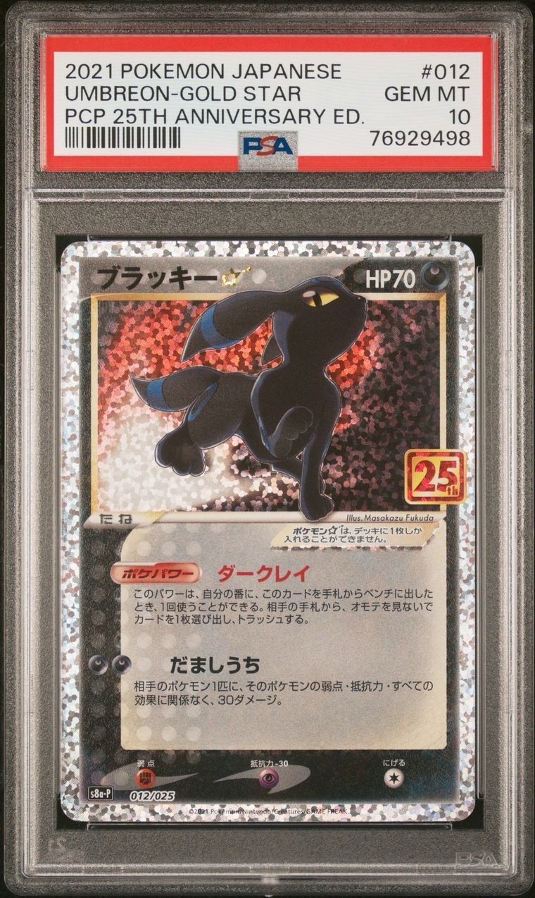 ブラッキー☆: プロモ[S8a-P 012/025](プロモカードパック 25th ANNIVERSARY edition)