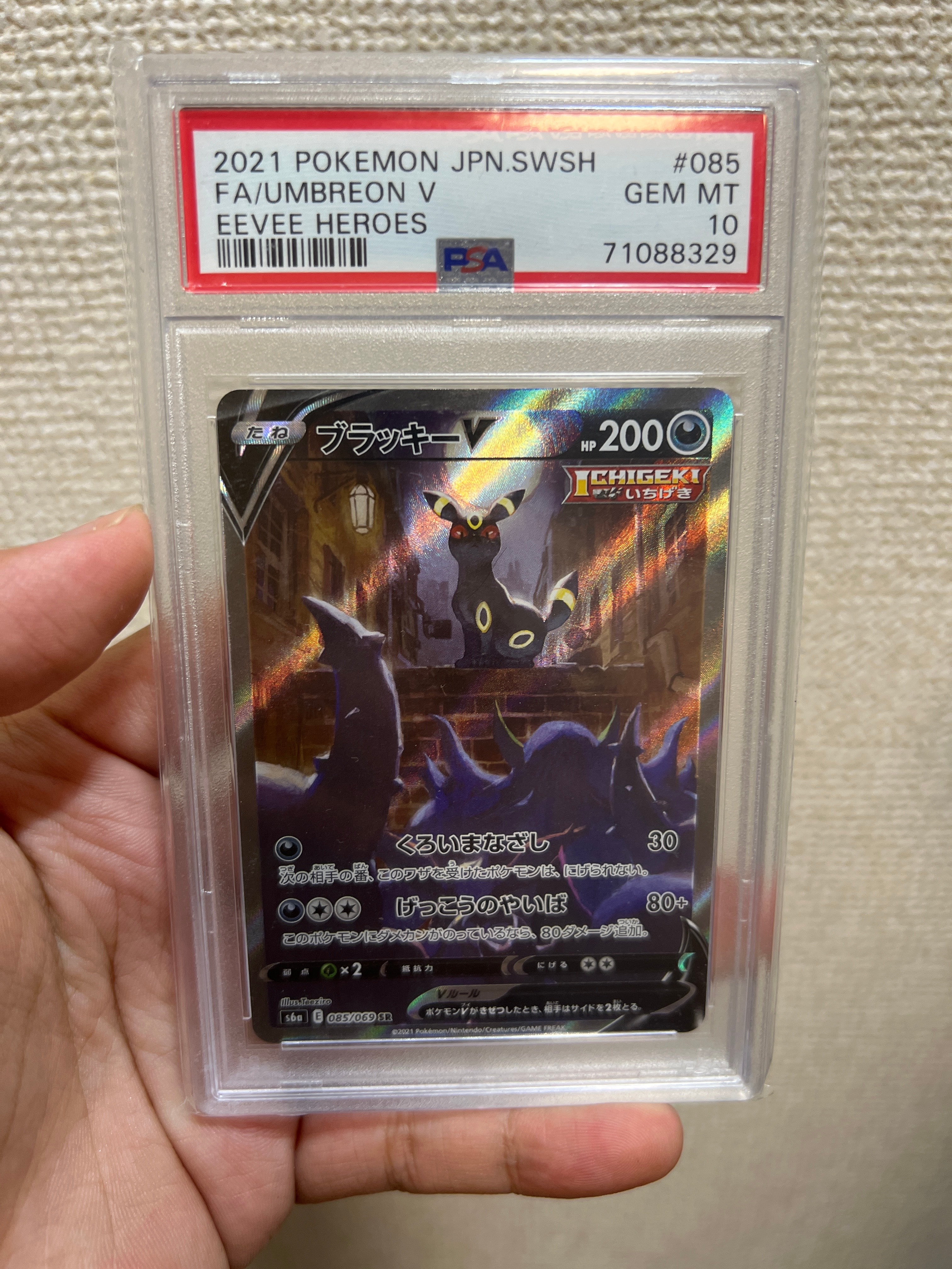 ブラッキーV SR: SA[S6a 085/069](強化拡張パック「イーブイヒーローズ」)