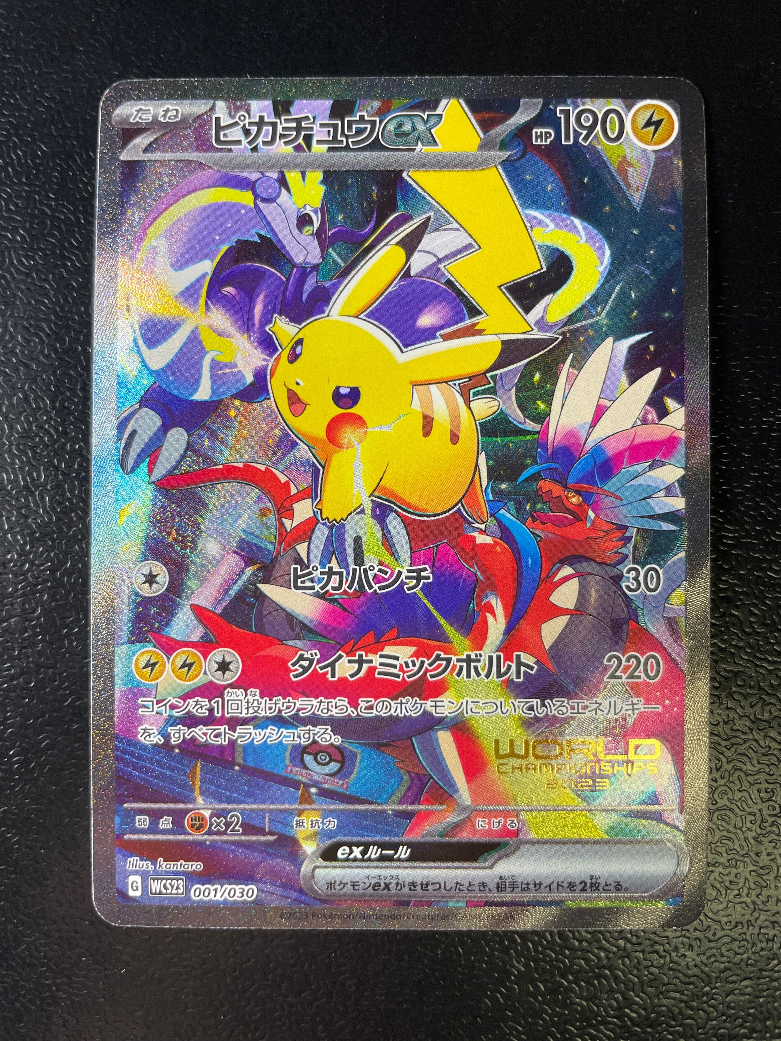 ピカチュウex [WCS23 001/030](ポケモンワールドチャンピオンシップス2023横浜 記念デッキ「ピカチュウ」)