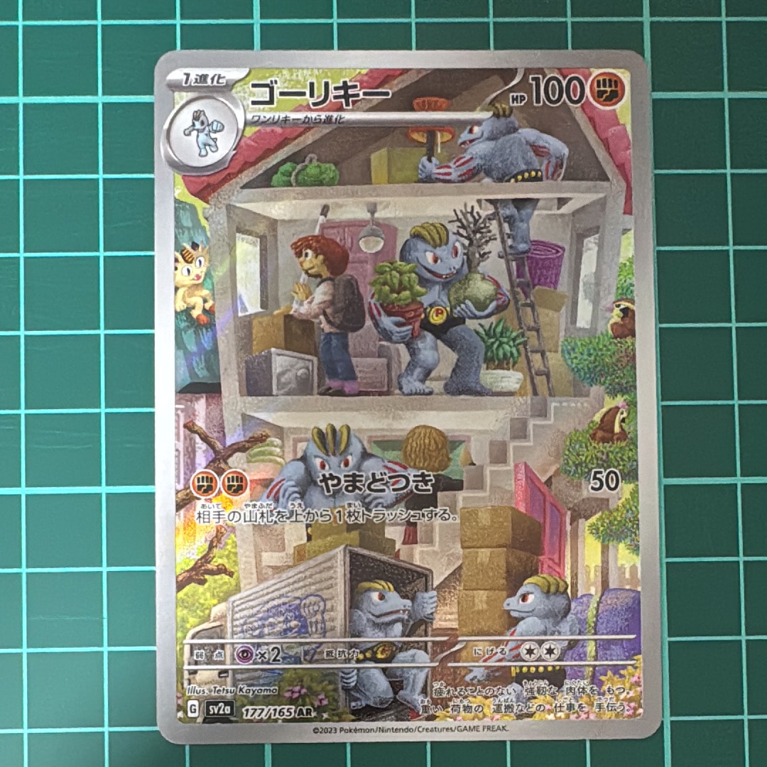ゴーリキー AR[SV2a 177/165](強化拡張パック「ポケモンカード151」)