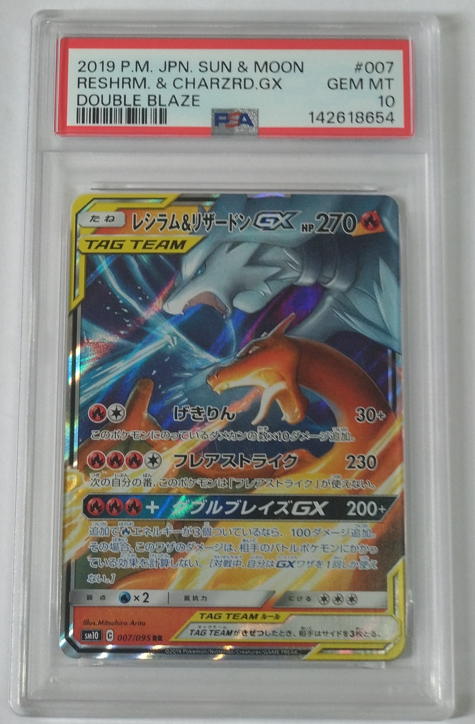 レシラム&リザードンGX RR [SM10 007/095](拡張パック「ダブルブレイズ」)