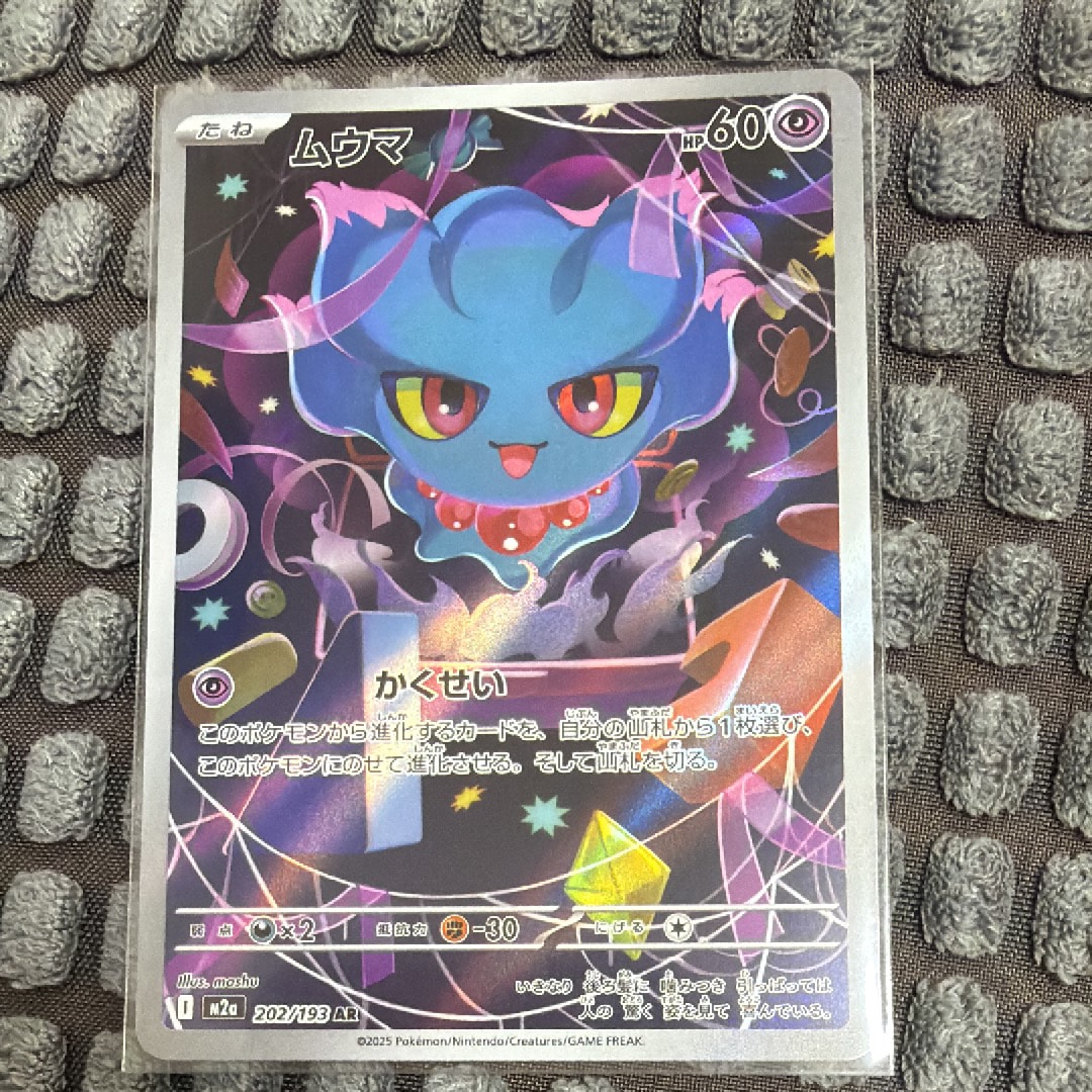 ムウマ AR [M2a 202/193](ハイクラスパック「MEGAドリームex」)