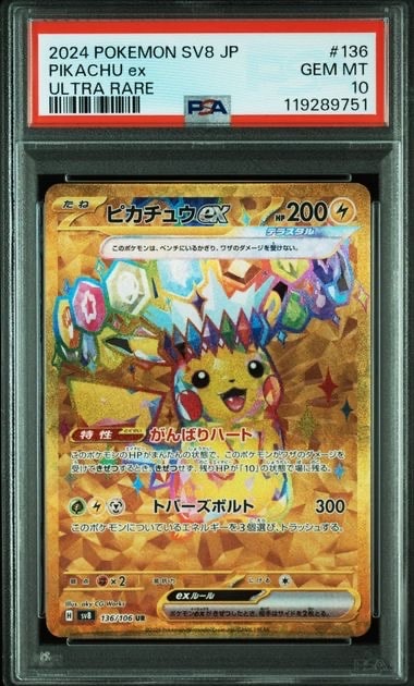 ピカチュウex UR [SV8 136/106](拡張パック「超電ブレイカー」)