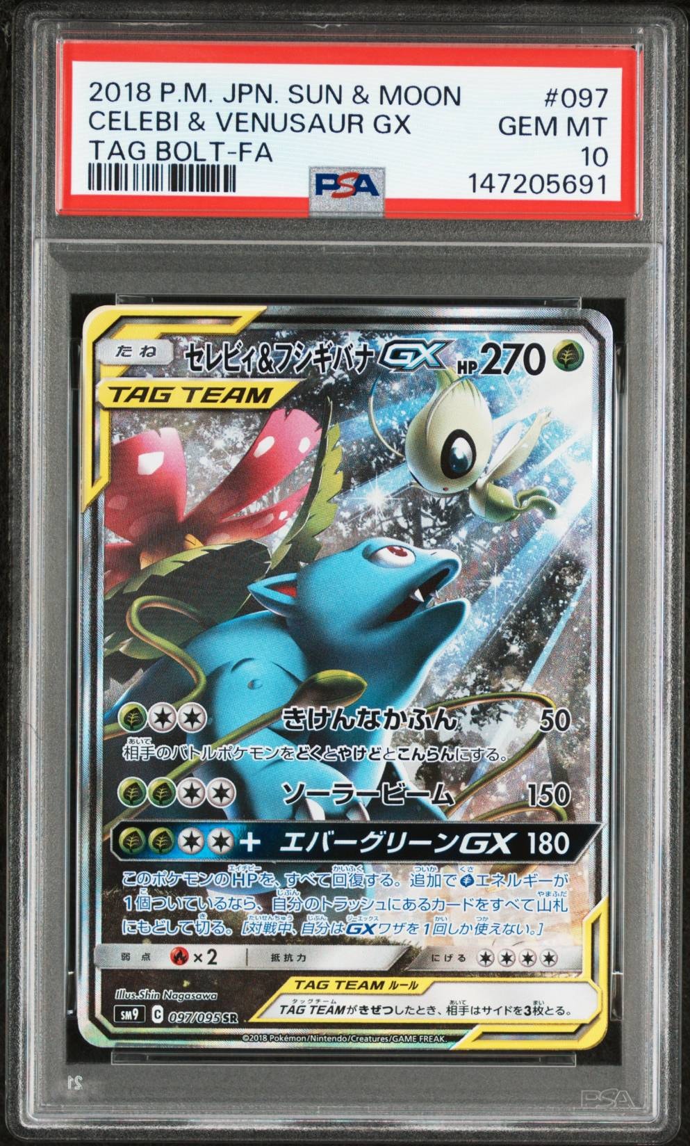 セレビィ&フシギバナGX SR: SA[SM9 097/095](拡張パック「タッグボルト」)