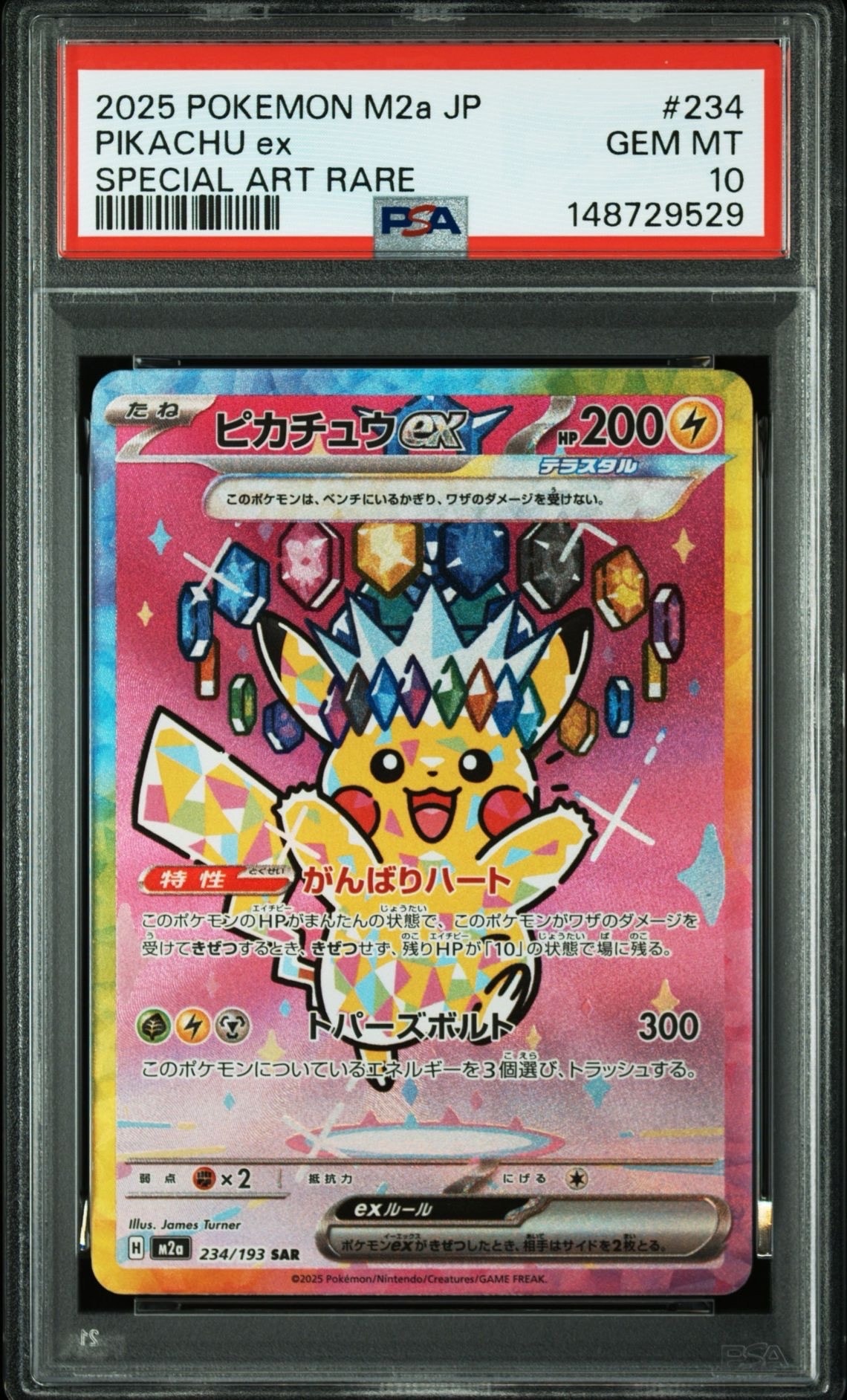 ピカチュウex SAR [M2a 234/193](ハイクラスパック「MEGAドリームex」)