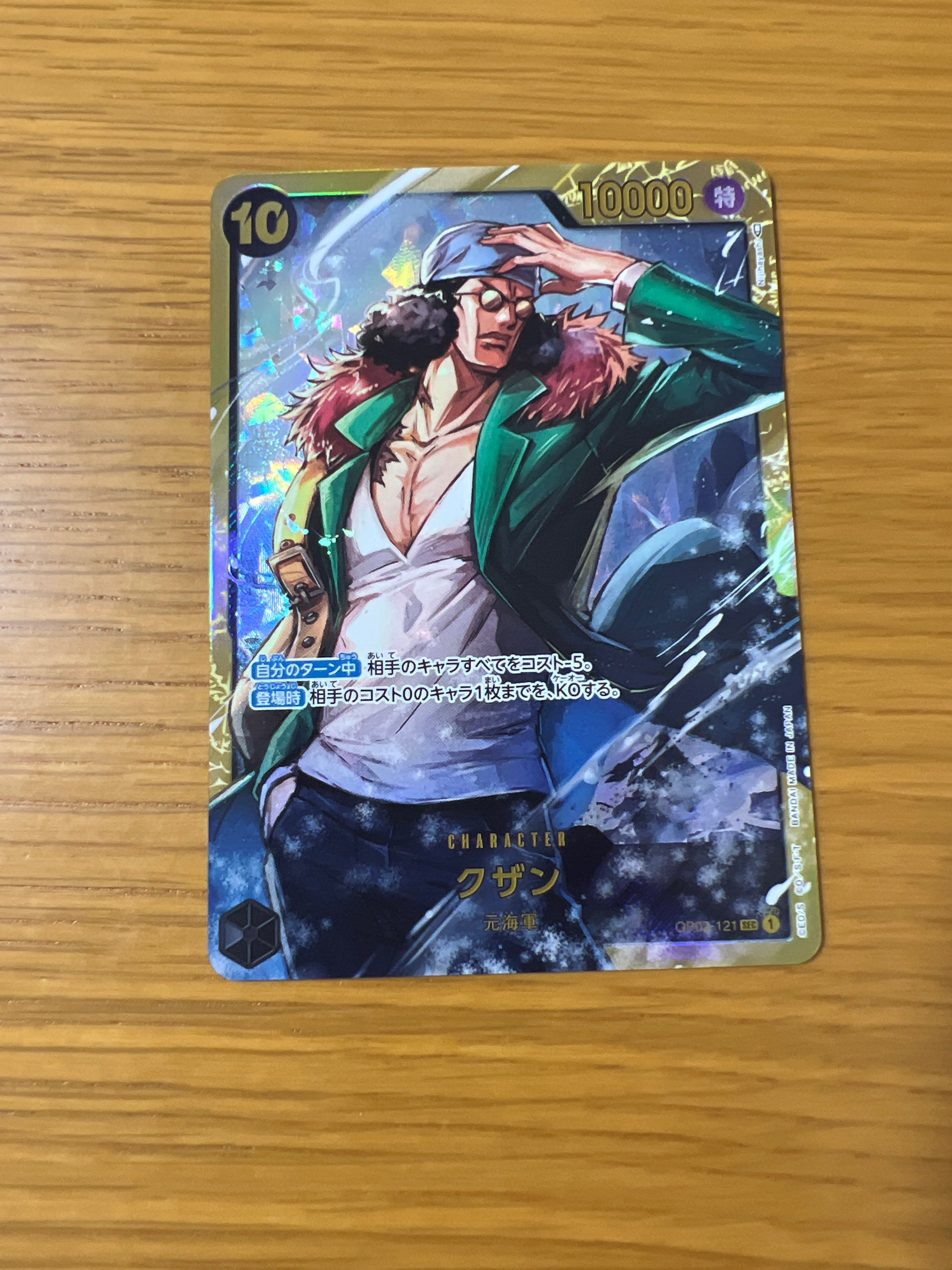 クザン SEC [OP02-121] (ブースターパック頂上決戦)