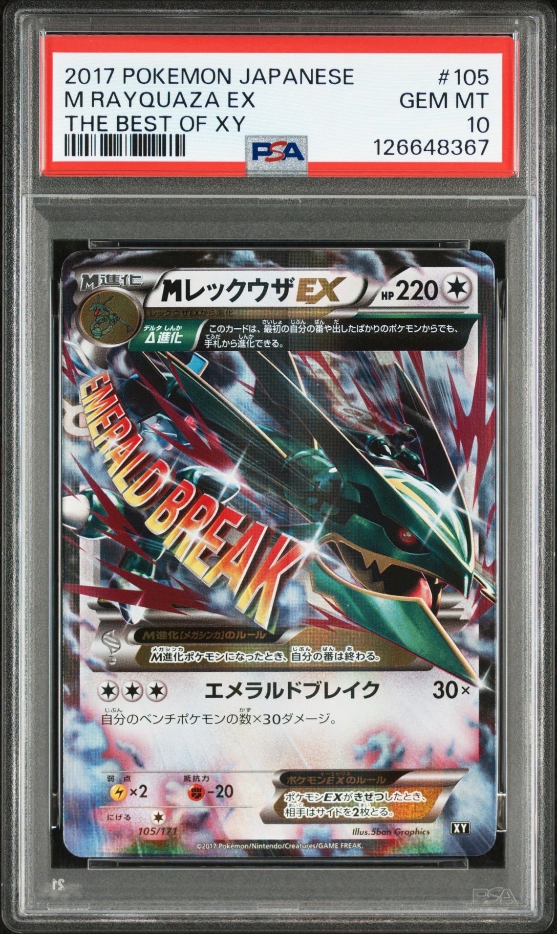 PSA10】MレックウザEX [XY 105/171](ハイクラスパック「THE BEST OF XY