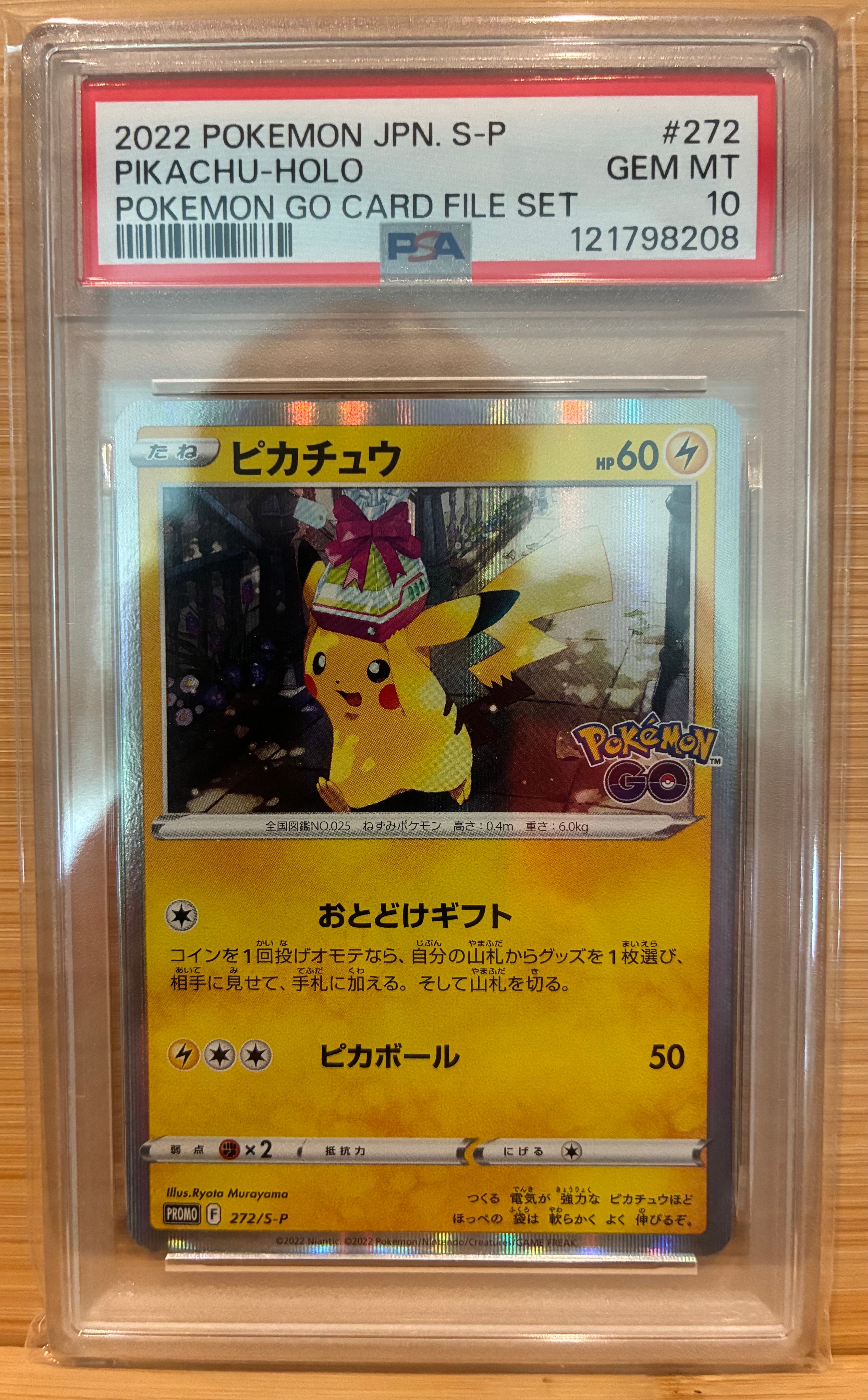 ヨコハマのピカチュウ: プロモ[SM-P 280](プロモーションカード「SM-P