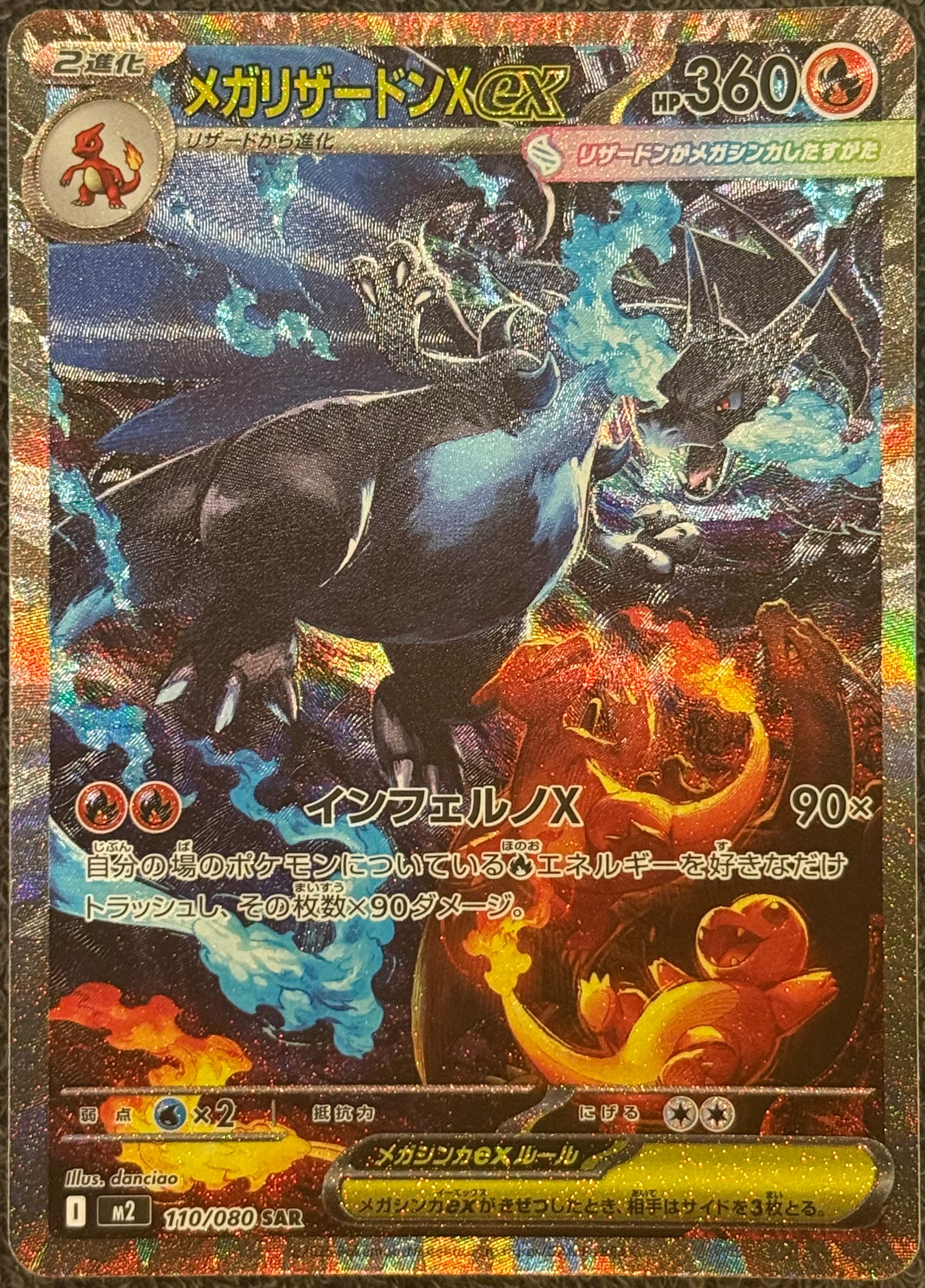 メガリザードンXex SAR [M2 110/080](拡張パック「インフェルノX