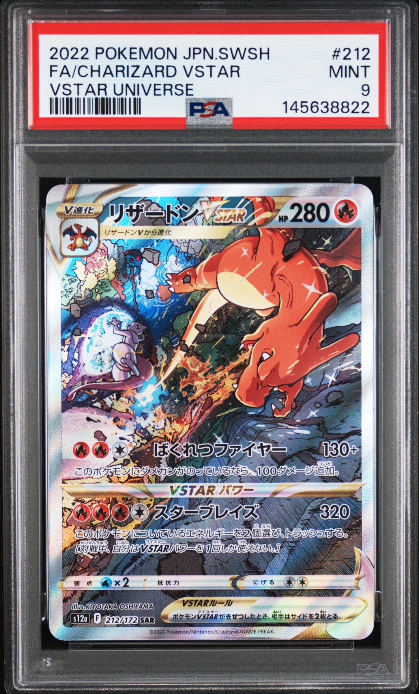 PSA10】リザードンVSTAR SAR[s12a 212/172](ハイクラスパック「VSTAR