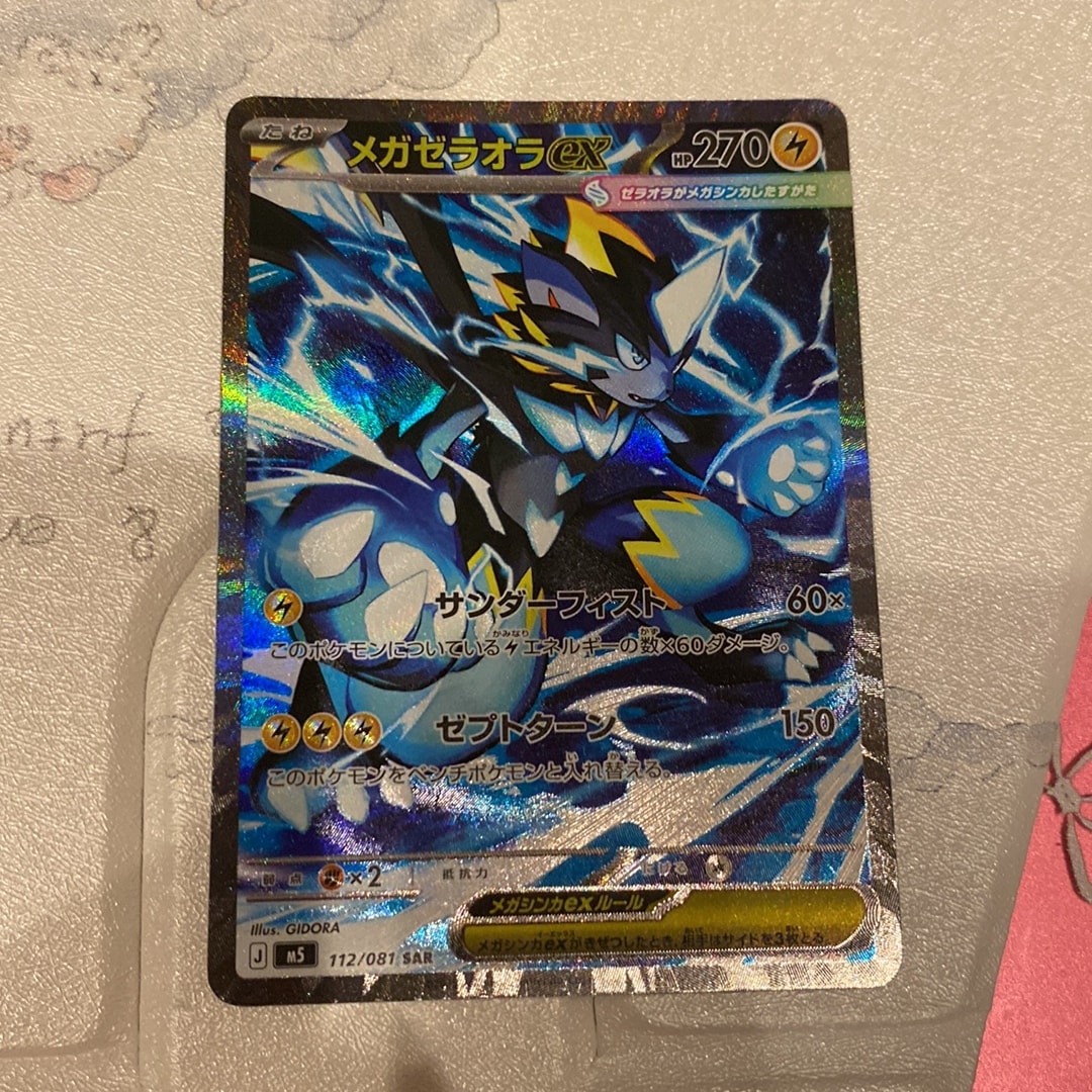 アビスアイ25パック&メガゼラオラex sar メガゼラオラex SAR [M5 112/081](拡張パック「アビスアイ」)通販
