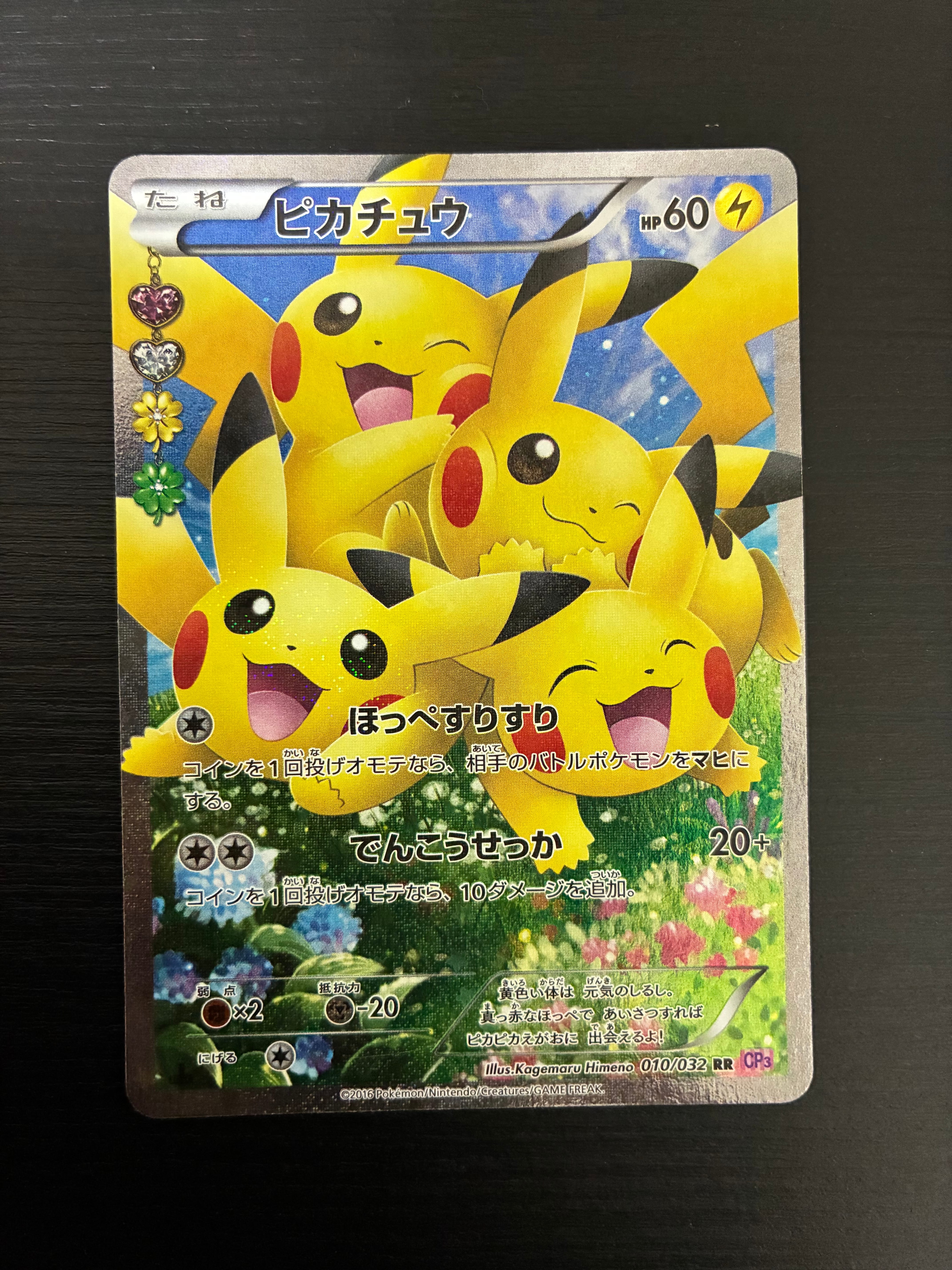 ピカチュウ RR :1ED [CP3 010/032](コンセプトパック「ポケキュン
