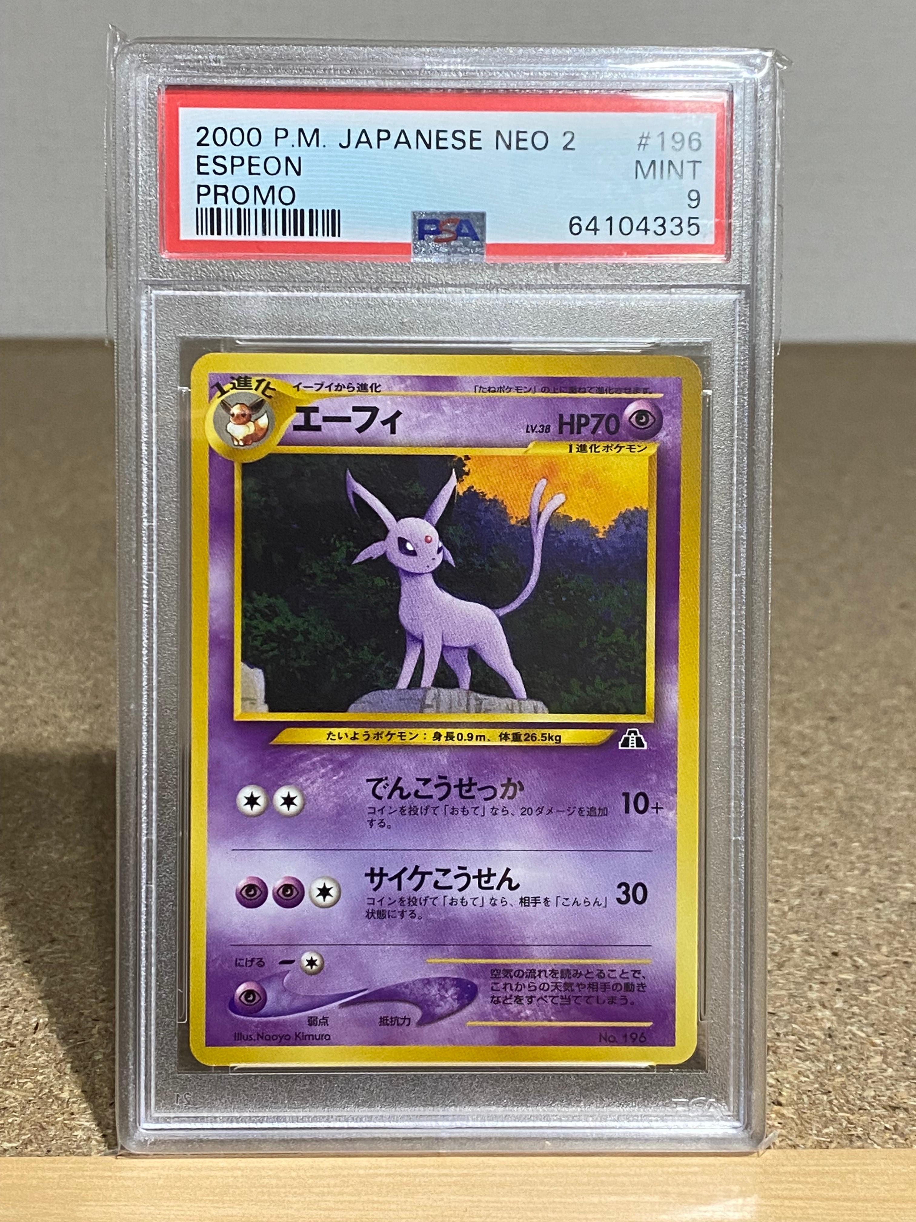 psa9 エーフィ プレミアムファイル2 旧裏 neoP2 No.196 PSA9】エーフィプレミアムファイル2: 旧裏[neoP2 No.196](プレミアム