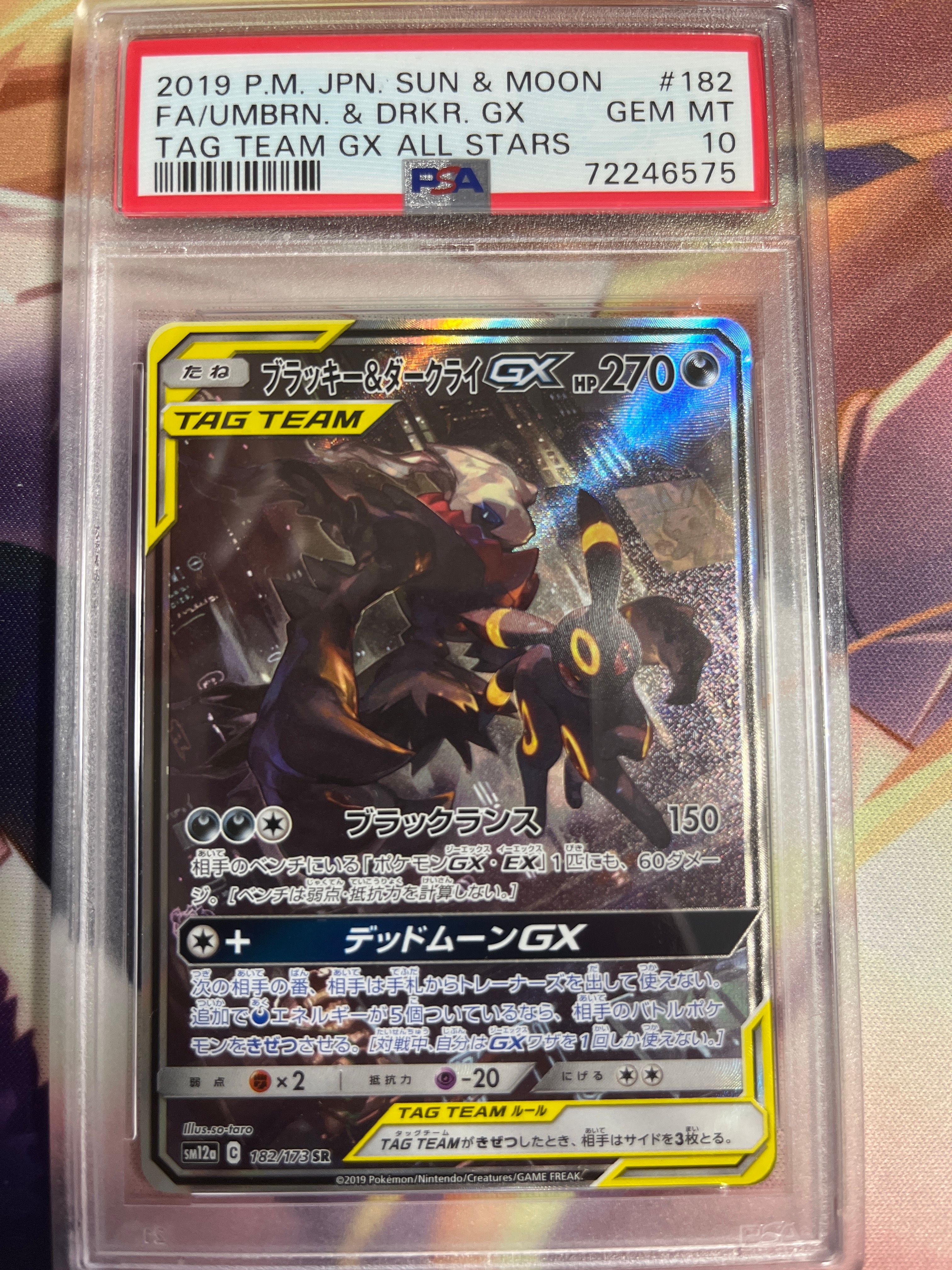 ブラッキー&ダークライGX SR: SA[SM12a 182/173](ハイクラスパック「TAG TEAM GX タッグオールスターズ」)