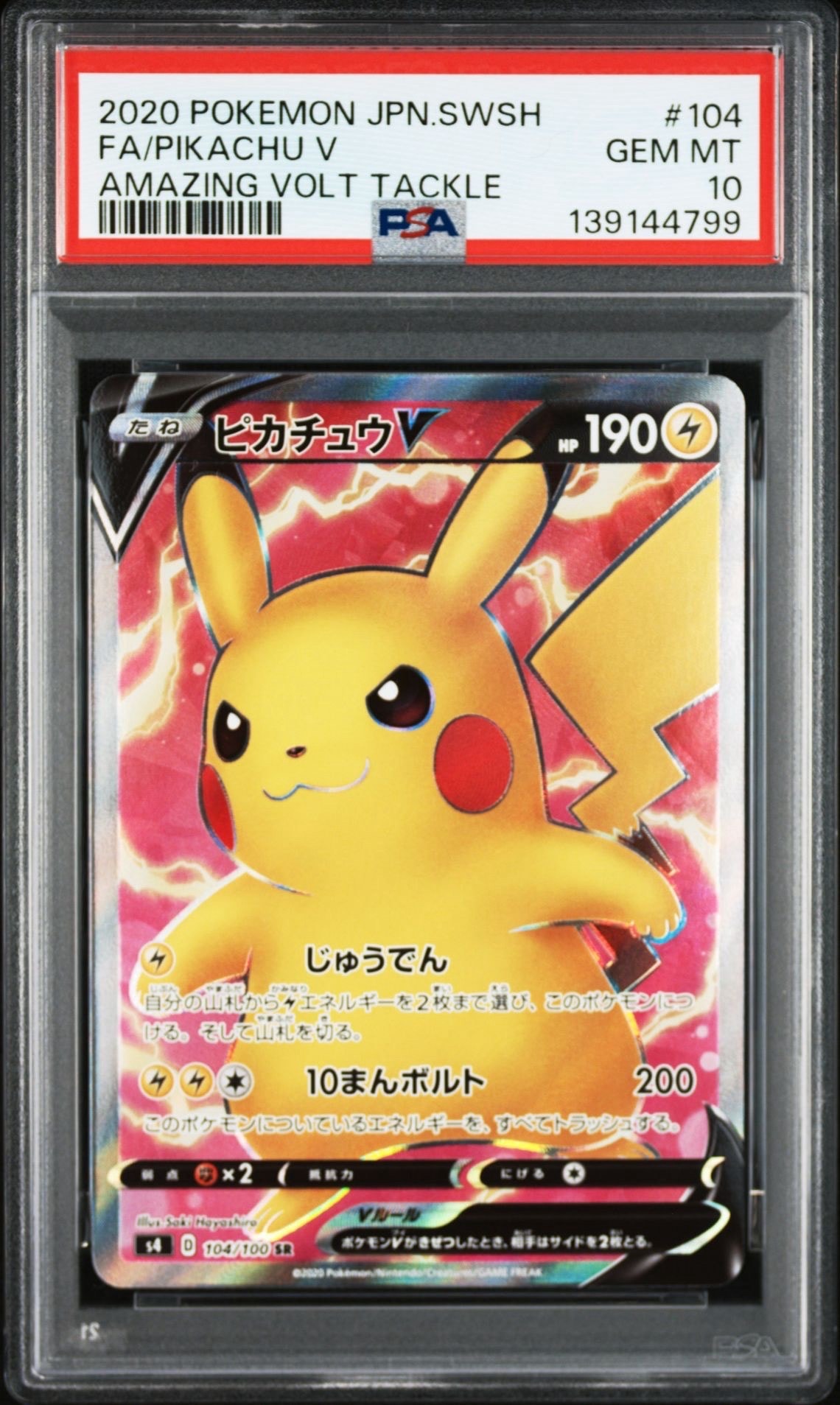 ピカチュウV SR[S4 104/100](拡張パック「仰天のボルテッカー」)