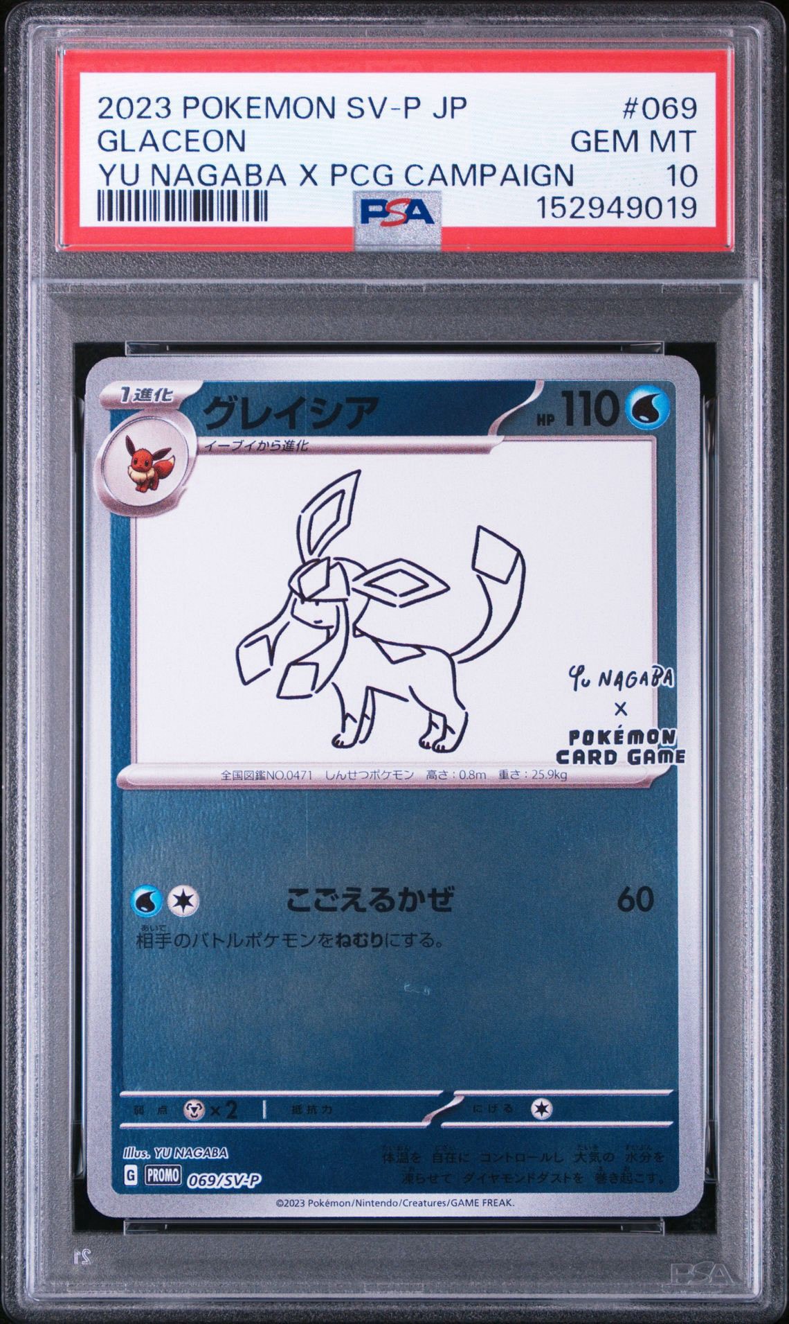 グレイシア: プロモ [SV-P 069](「YU NAGABA×ポケモンカードゲーム」プロモーションカード「SV-P」)