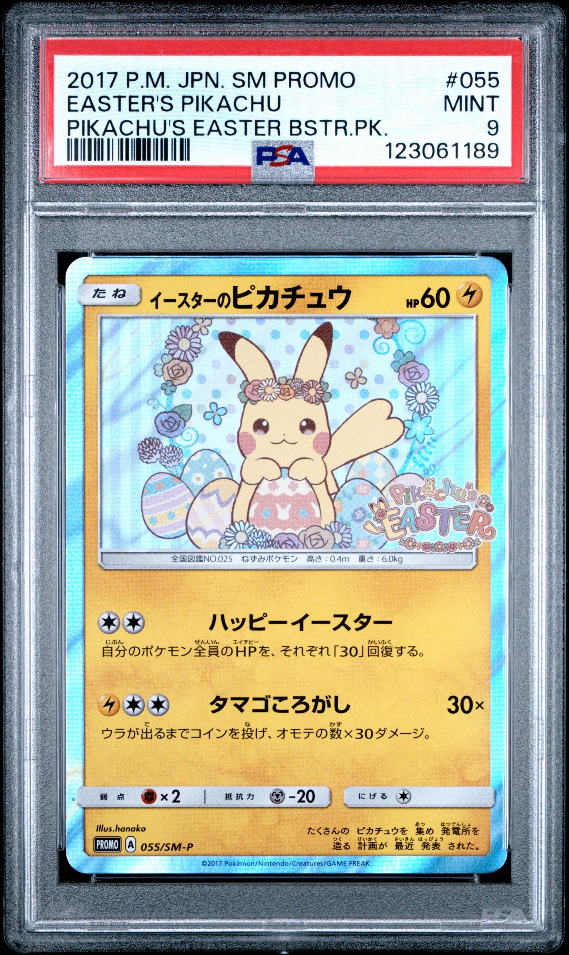 イースターのピカチュウ: プロモ[SM-P 055](プロモーションカード「SM-P」)