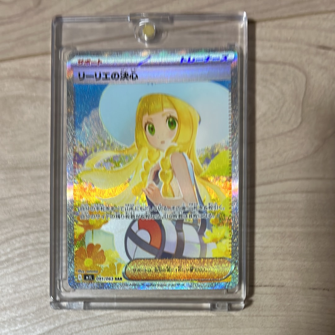 PSA9】リーリエの決心 SAR [M1L 091/063](拡張パック「メガブレイブ