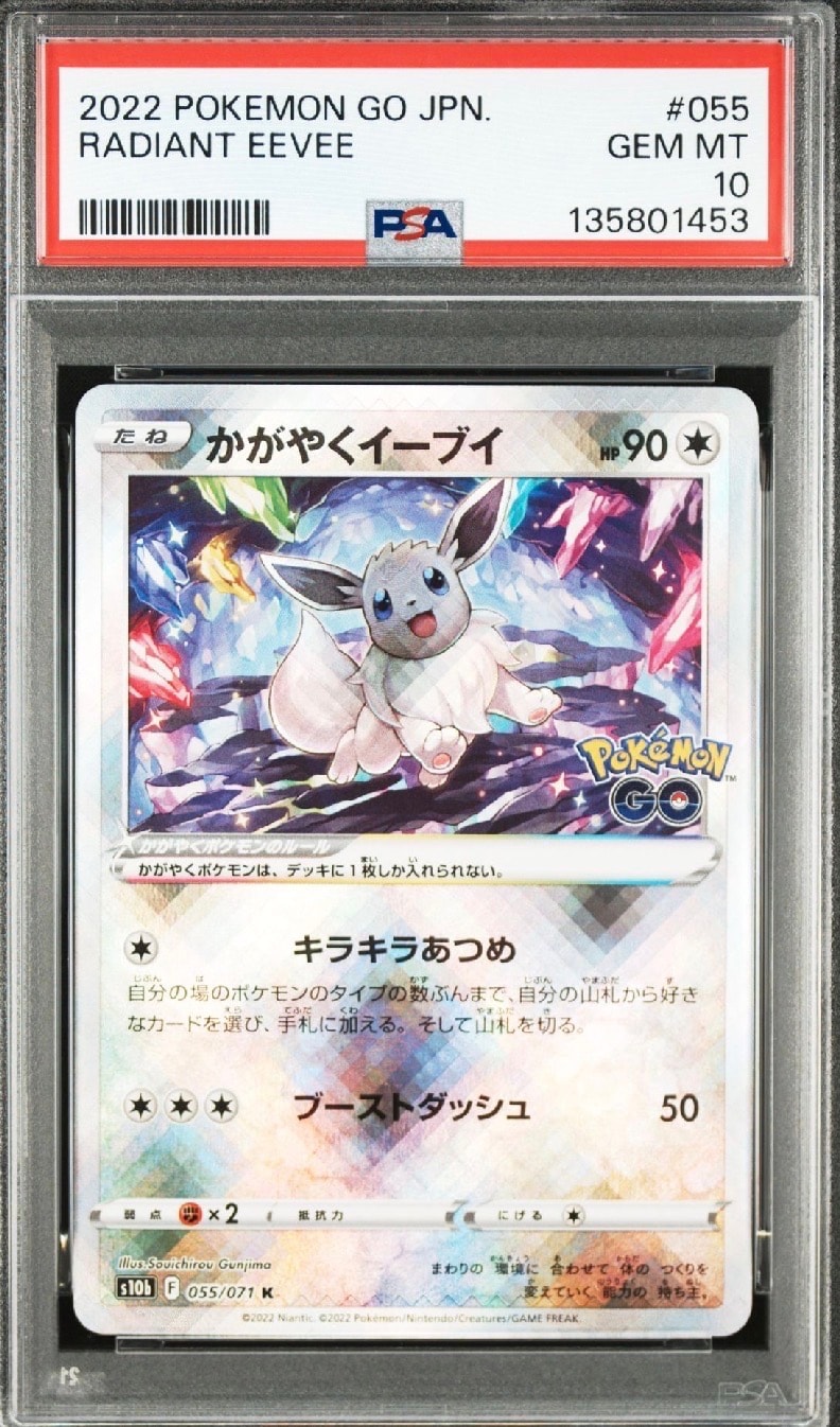 かがやくイーブイ K[S10b 055/071](強化拡張パック「Pokemon GO」)
