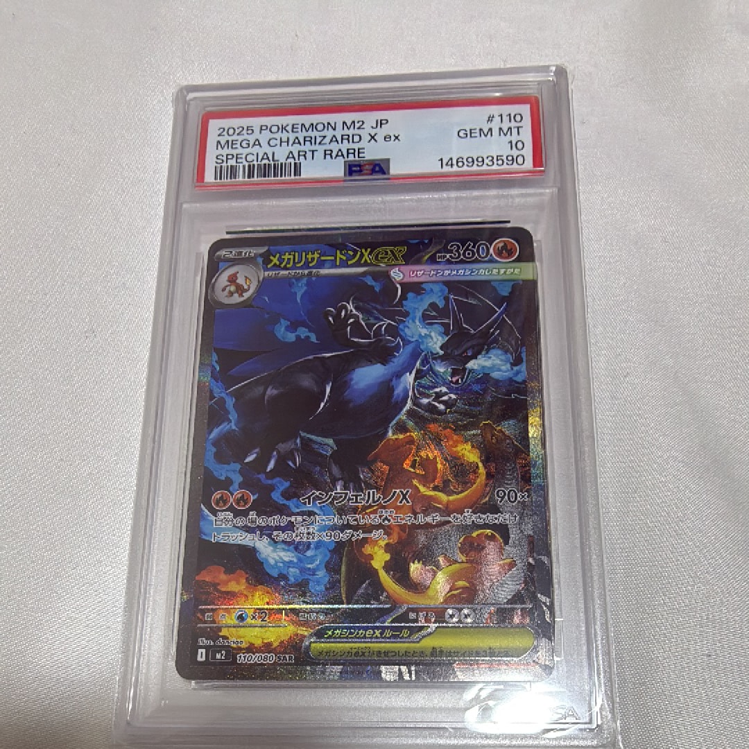 メガリザードンXex SAR [M2 110/080](拡張パック「インフェルノX」)