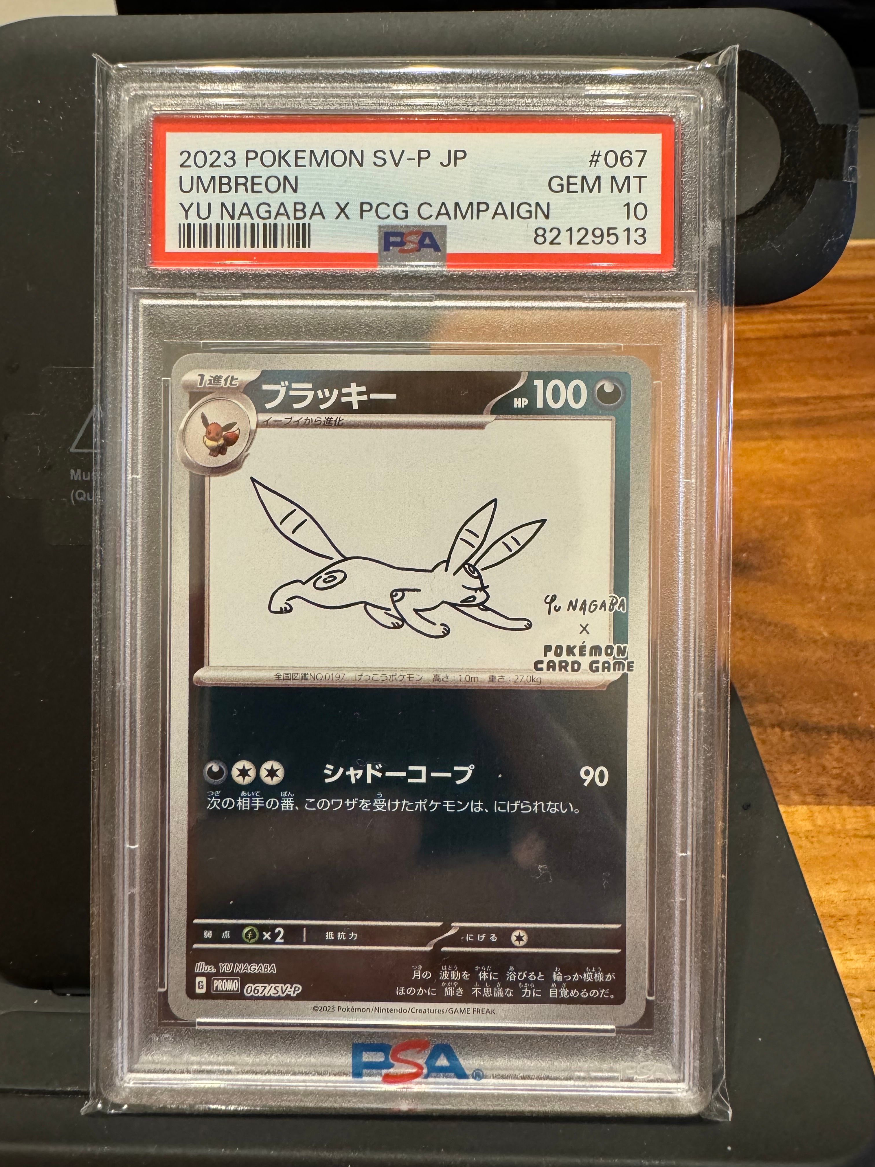 ブラッキー: プロモ (ナガバブラッキー) [SV-P 067](「YU NAGABA×ポケモンカードゲーム」プロモーションカード「SV-P」)