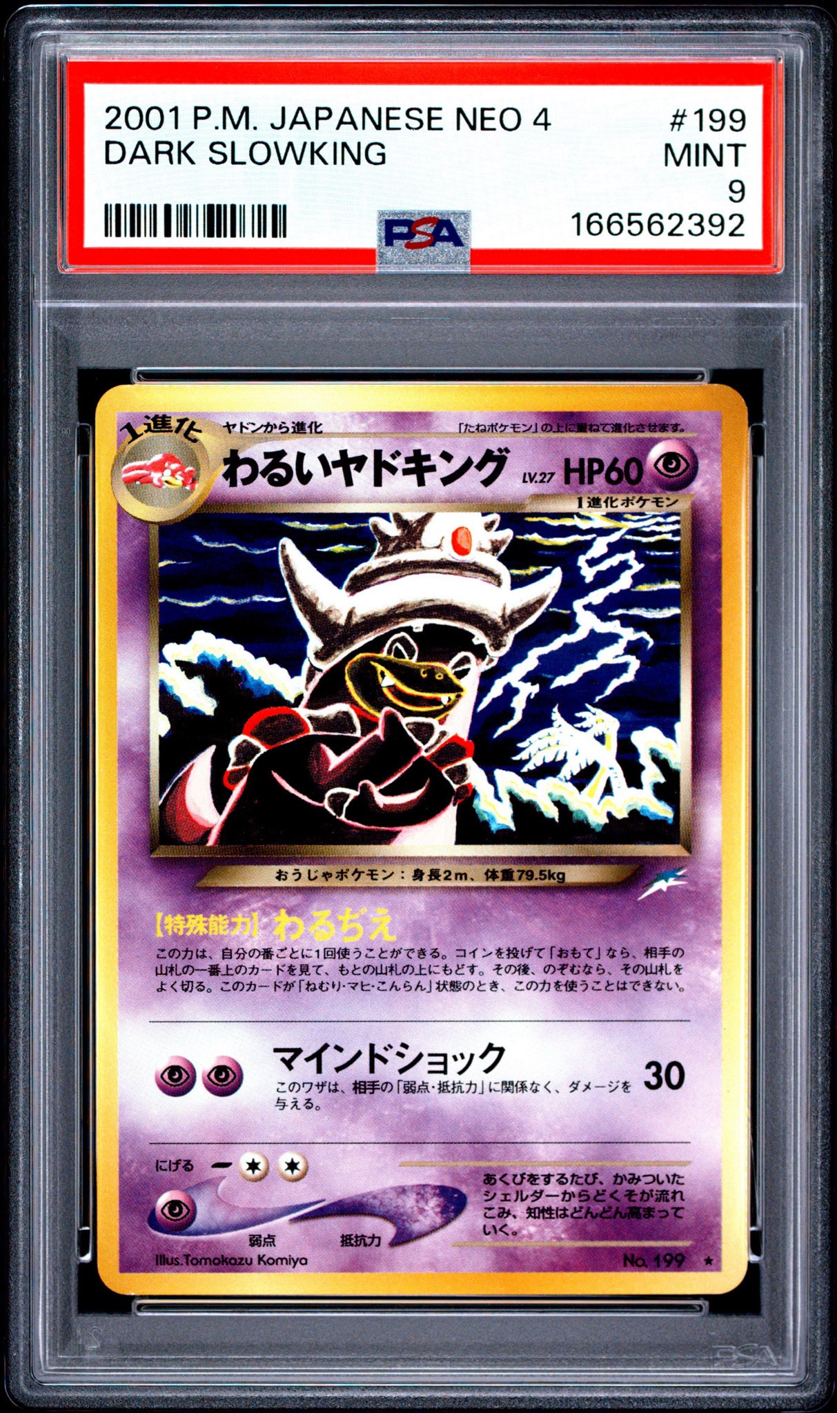 わるいヤドキング　No.199 旧裏 8689617.jpeg?size=l