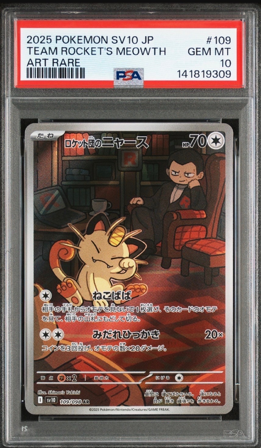 ロケット団のニャース AR [SV10 109/098](拡張パック「ロケット団の栄光」)