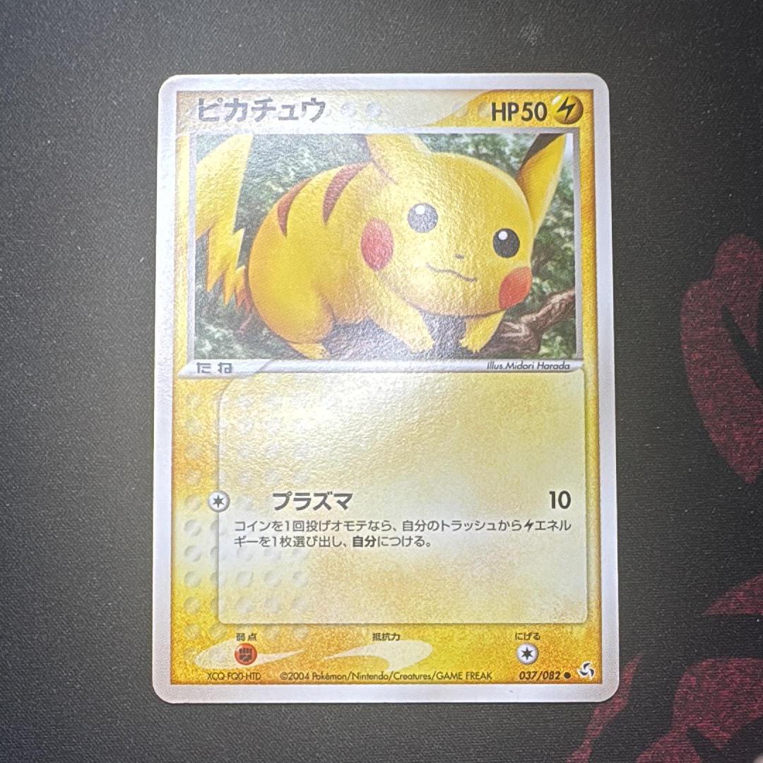 ピカチュウ ● [PCG1 037/082](拡張パック「伝説の飛翔」)