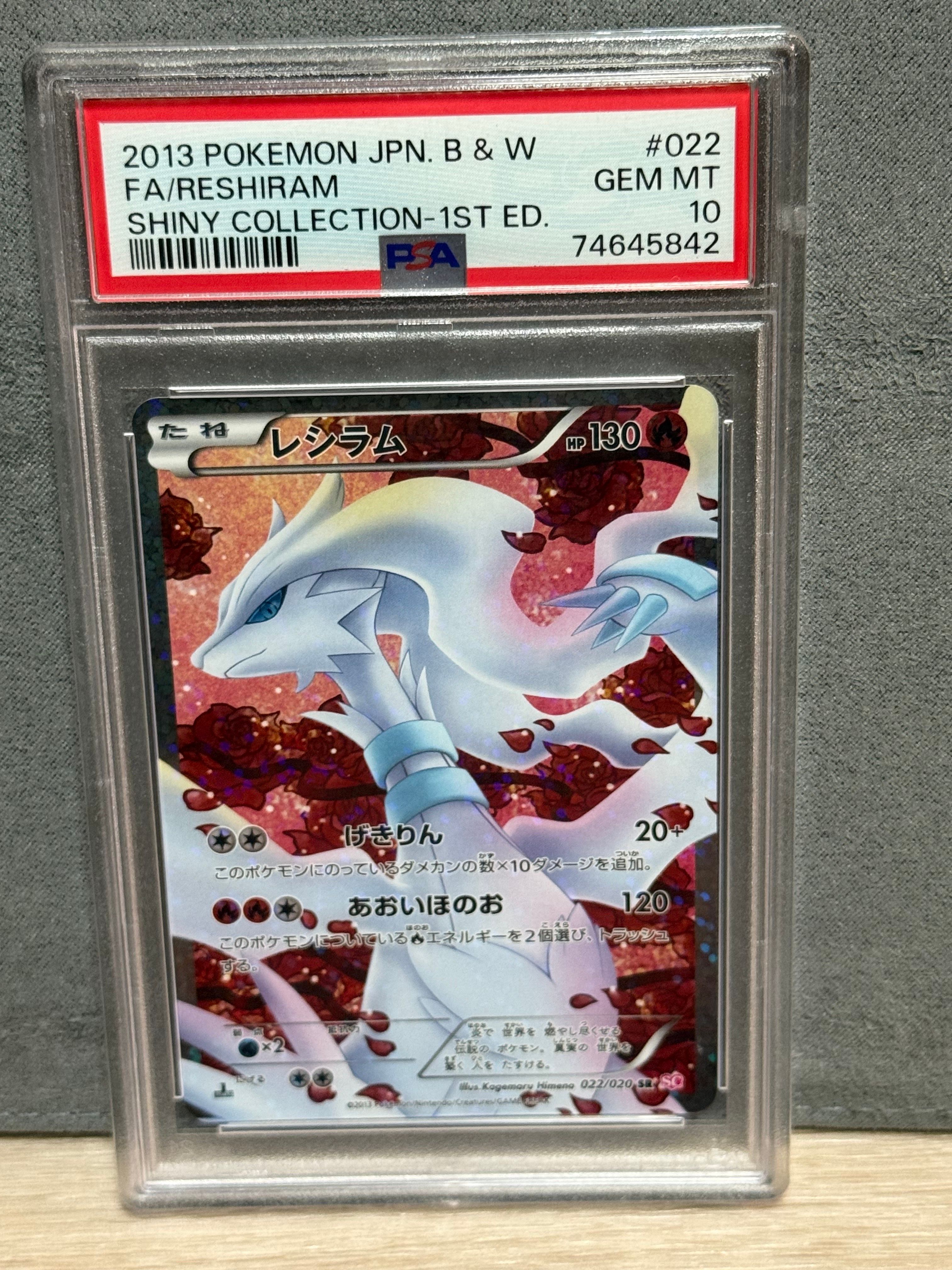 PSA10】レシラム SR :1ED [SC 022/020](コンセプトパック