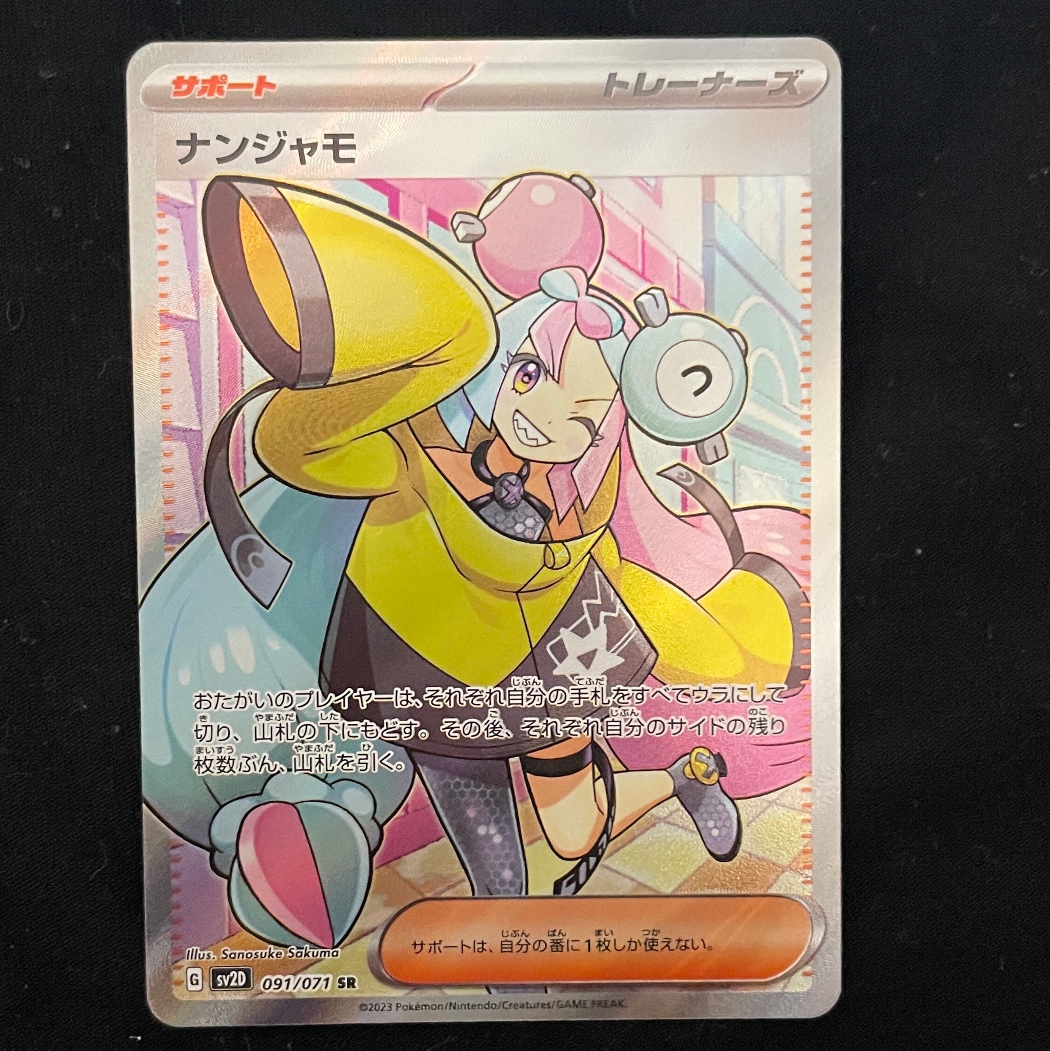 ナンジャモ SR[SV2D 091/071](拡張パック「クレイバースト」)