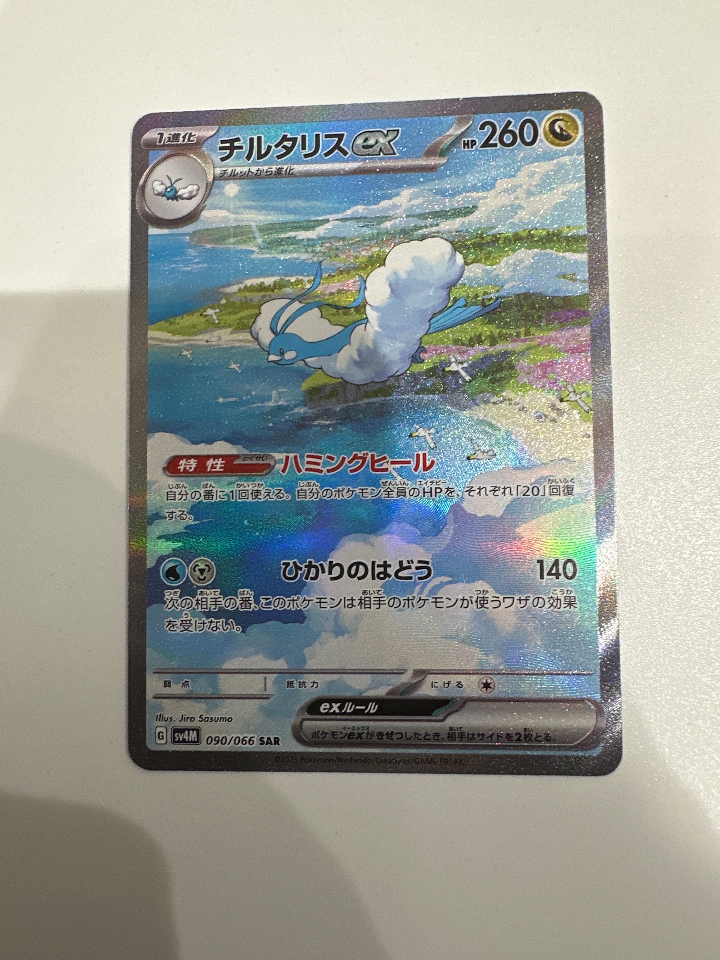 チルタリスex SAR[SV4M 090/066](拡張パック「未来の一閃」) PARADOX RIFT