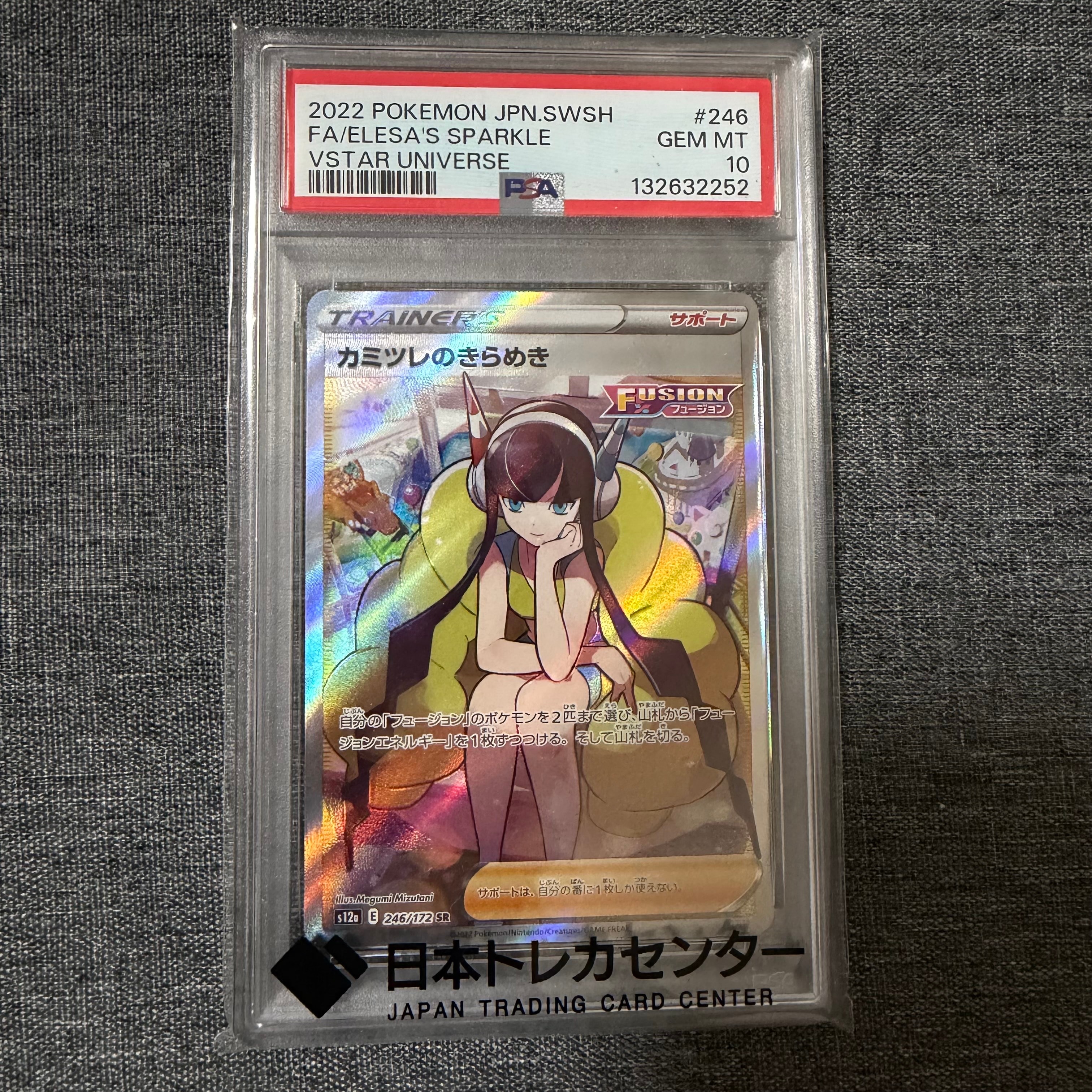 カミツレのきらめき SR[s12a 246/172](ハイクラスパック「VSTARユニバース」)