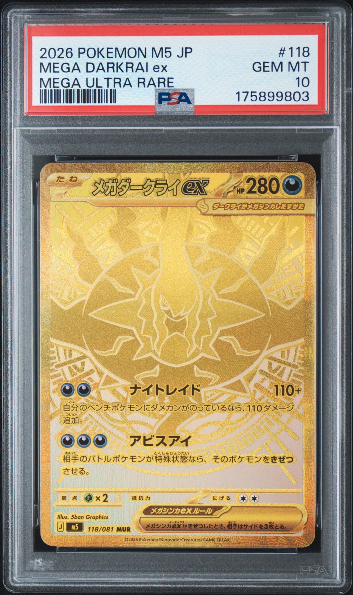メガダークライex MUR [M5 118/081](拡張パック「アビスアイ」)通販