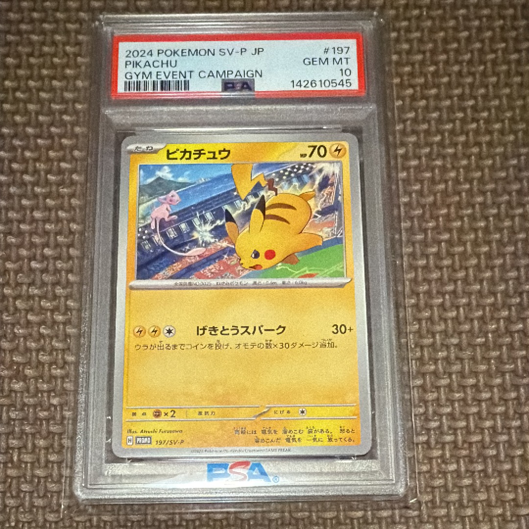 ピカチュウ [SM0 004/004](ピカチュウと新しい仲間たち)の新品/中古