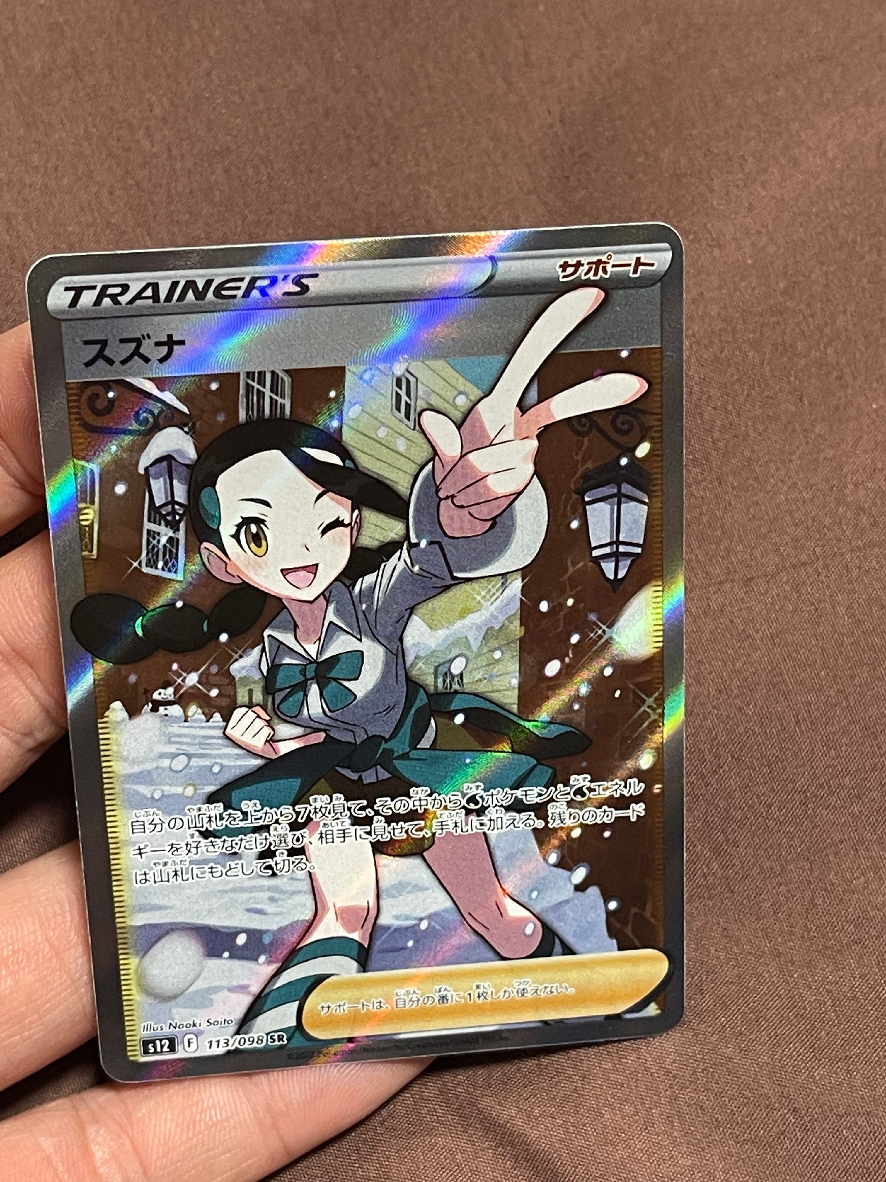 スズナ SR[s12 113/098](拡張パック「パラダイムトリガー」)