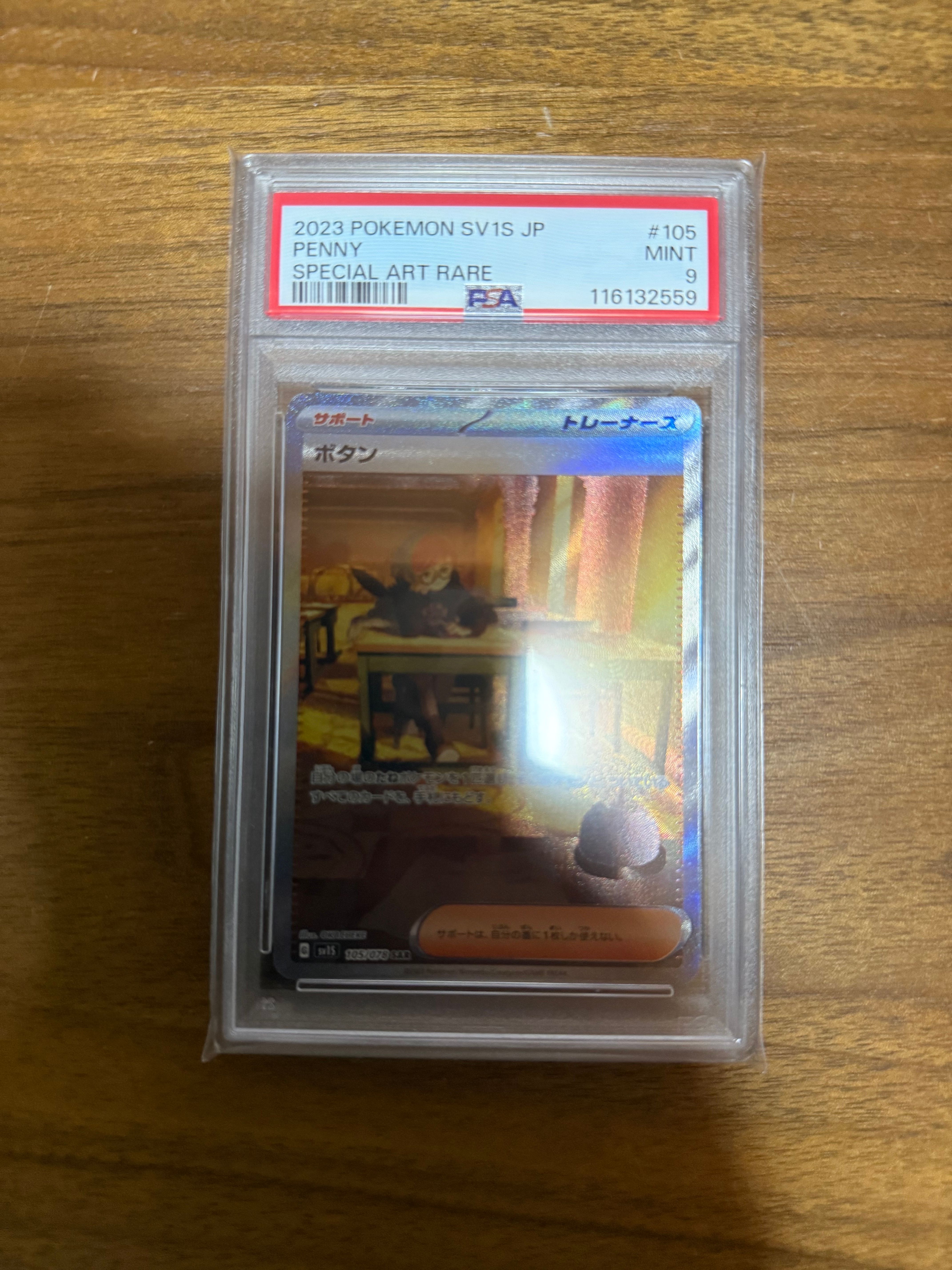 ボタン SAR[SV1S 105/078](スカーレット&バイオレット 拡張パック「スカーレットex」)