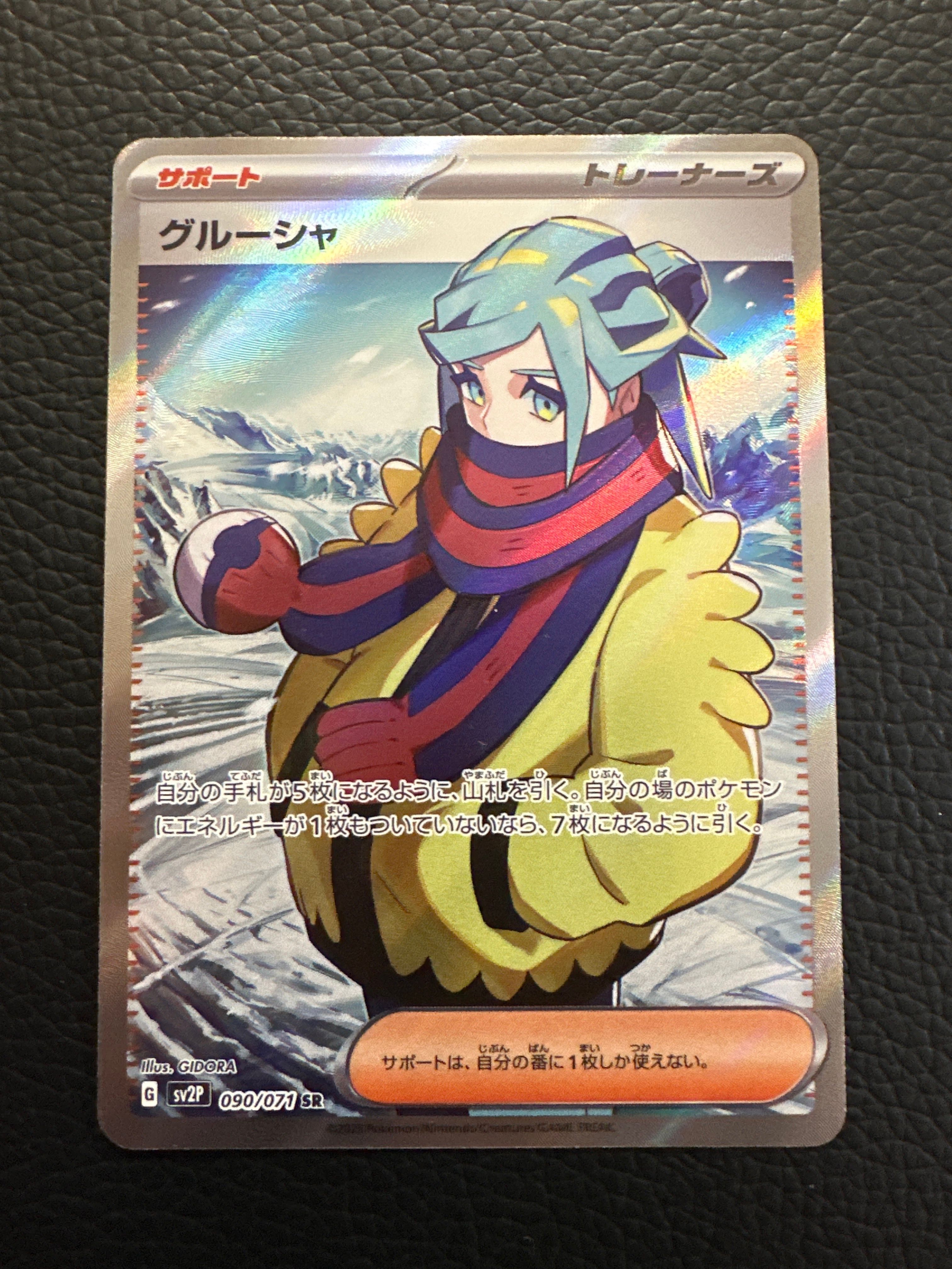 グルーシャ SR[SV2P 090/071](拡張パック「スノーハザード」)