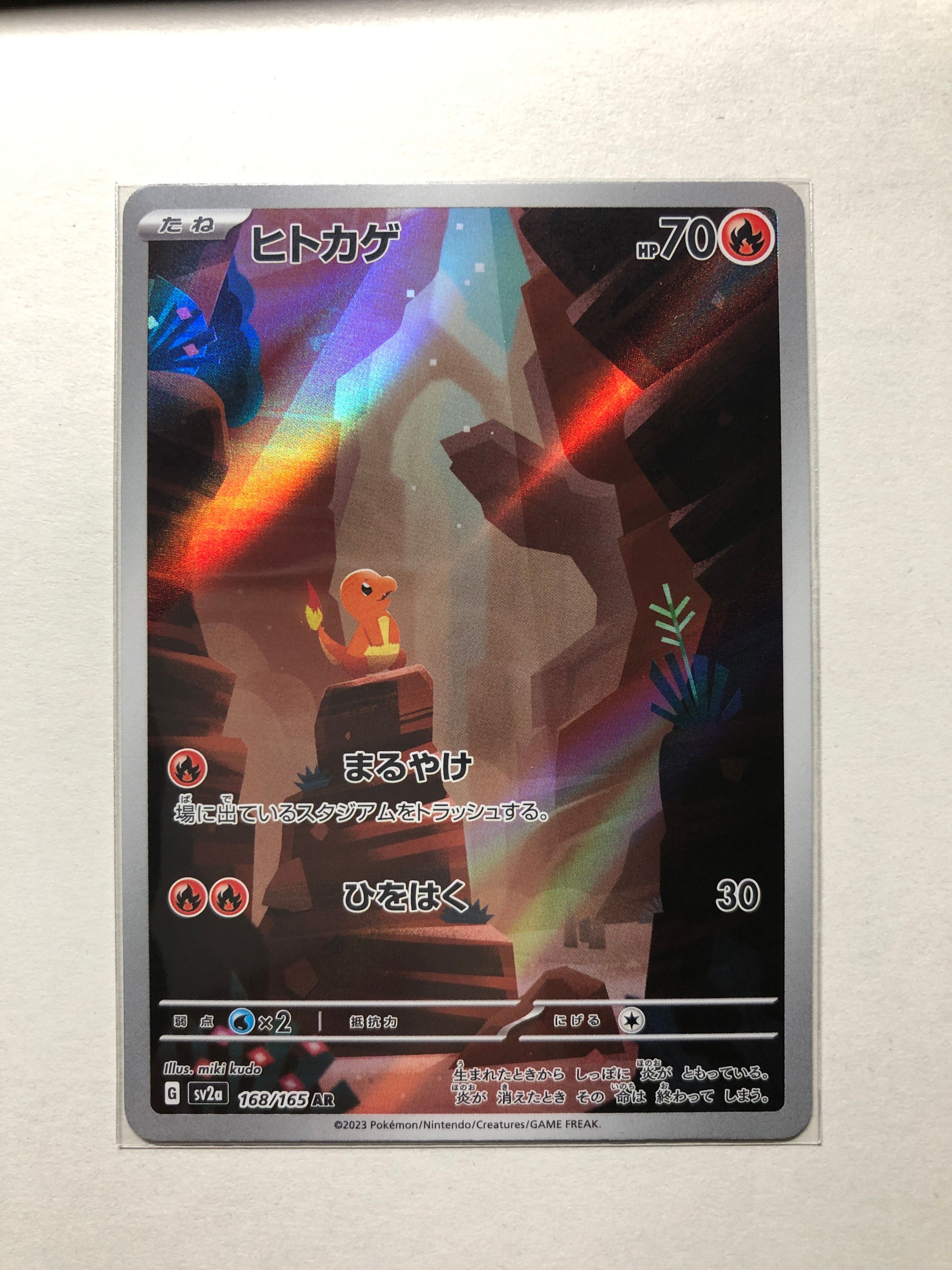 ヒトカゲ AR[SV2a 168/165](強化拡張パック「ポケモンカード151」)